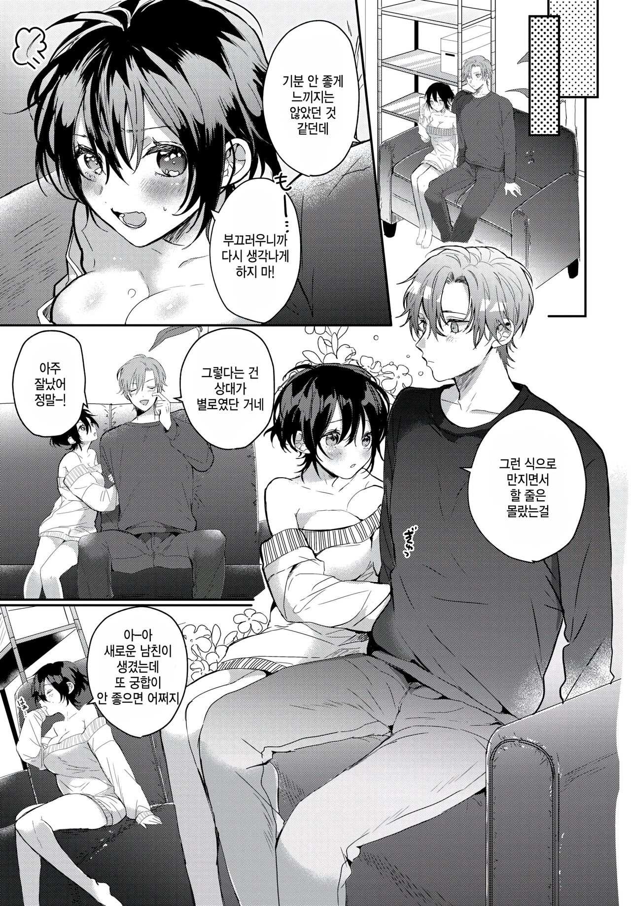 [Gyuutan] Kan-Pai! (COMIC BAVEL 2023-10) [Korean] [팀 털난보리] [Digital] 图片编号 19