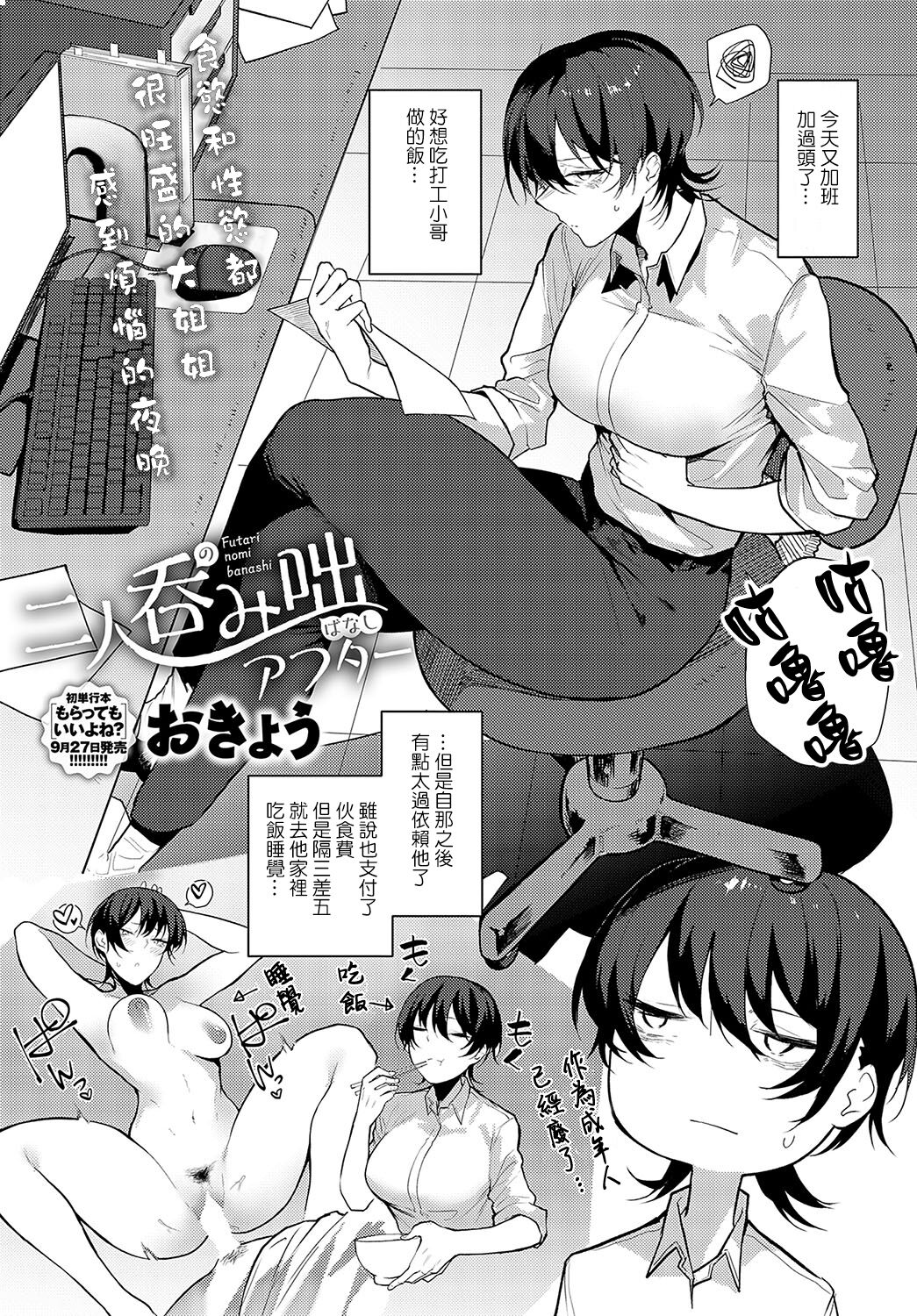 [Okyou] Futari nomi banashi After (COMIC Anthurium 2023-10) [Chinese] [ANDX個人漢化] [Digital] imagen número 1