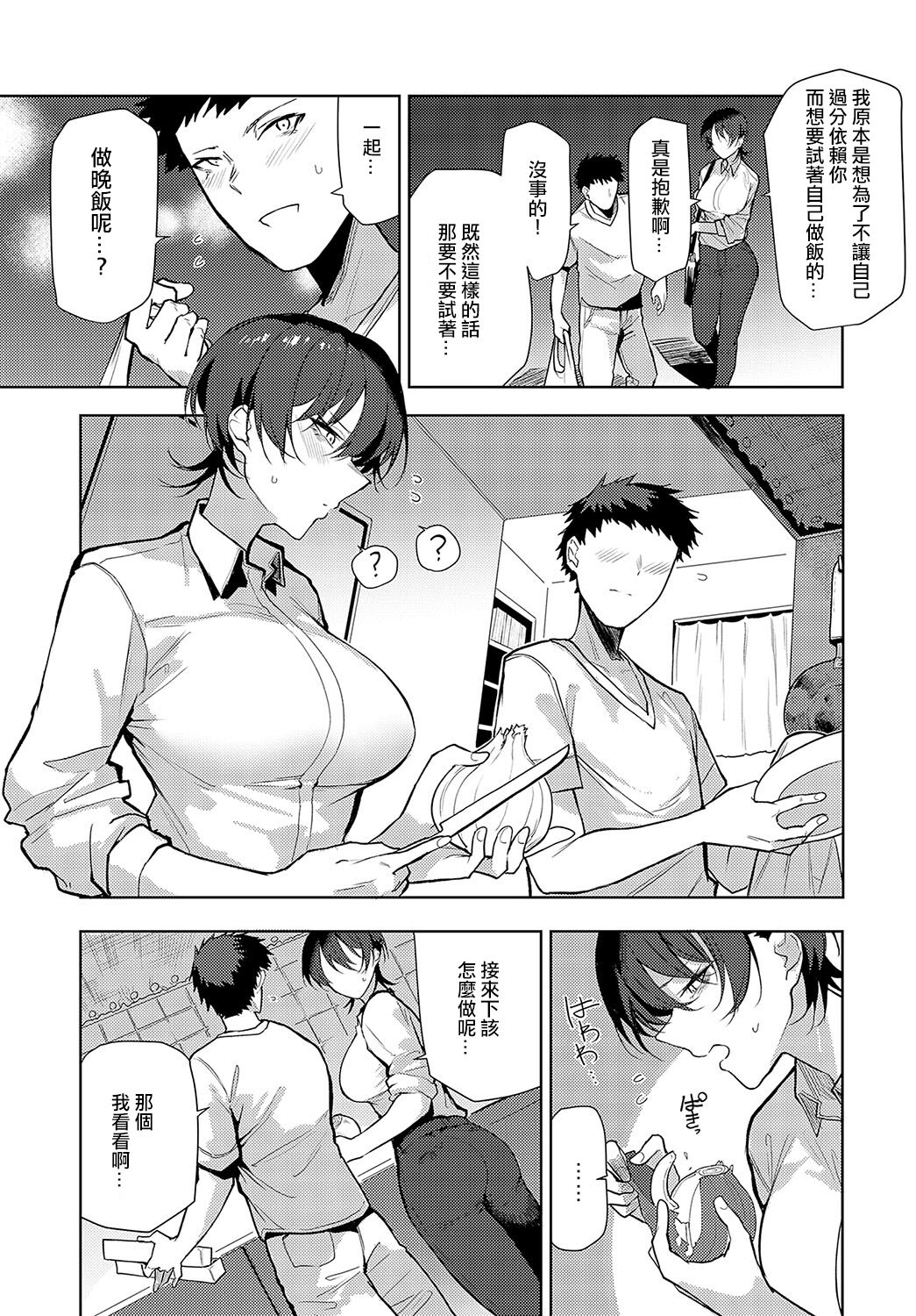 [Okyou] Futari nomi banashi After (COMIC Anthurium 2023-10) [Chinese] [ANDX個人漢化] [Digital] imagen número 3