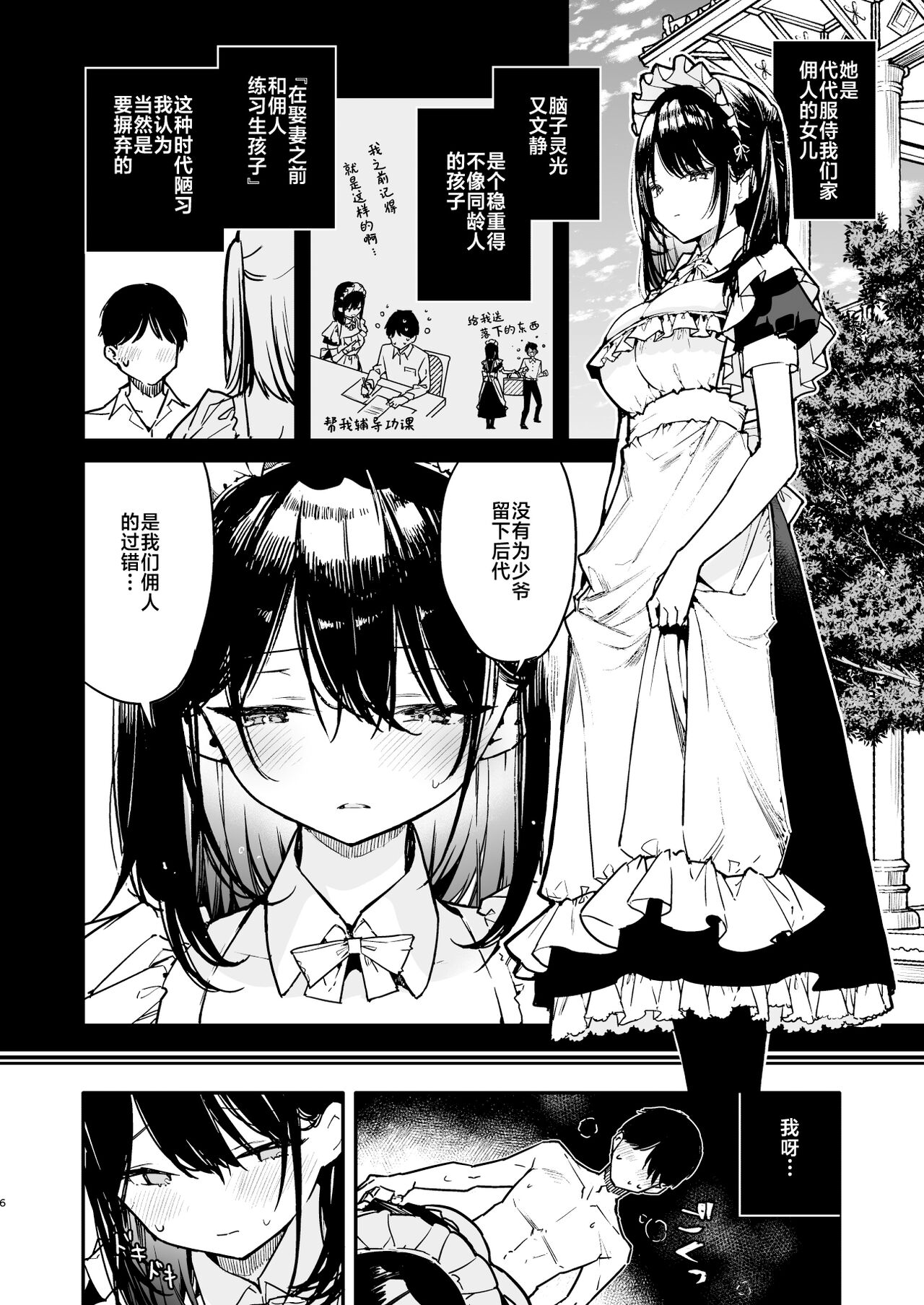 [Mutou Koucha] Maid-san no Naka ga Ippai ni Naru made Renzoku Shasei Ecchi [Chinese] [白杨汉化组] [Digital] numero di immagine  5