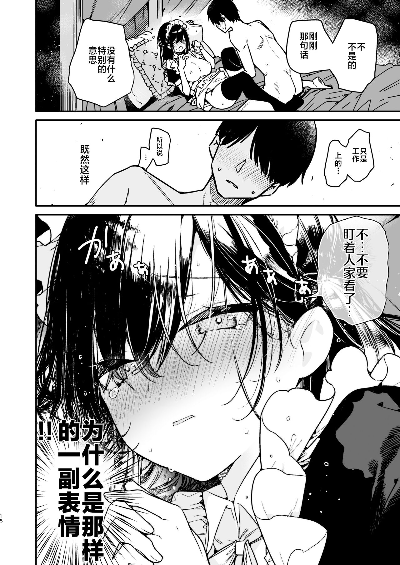 [Mutou Koucha] Maid-san no Naka ga Ippai ni Naru made Renzoku Shasei Ecchi [Chinese] [白杨汉化组] [Digital] numero di immagine  17