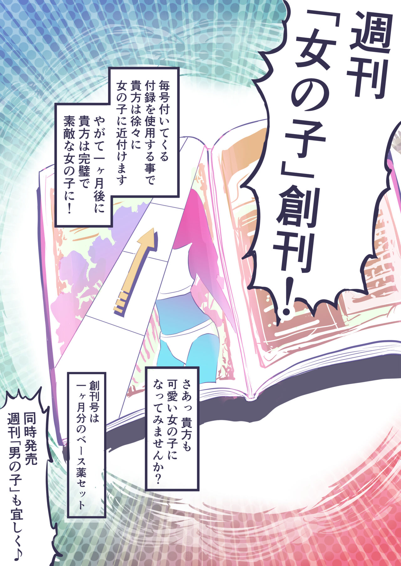 [InuCream (InuCreamice)] Become a girl! 图片编号 3