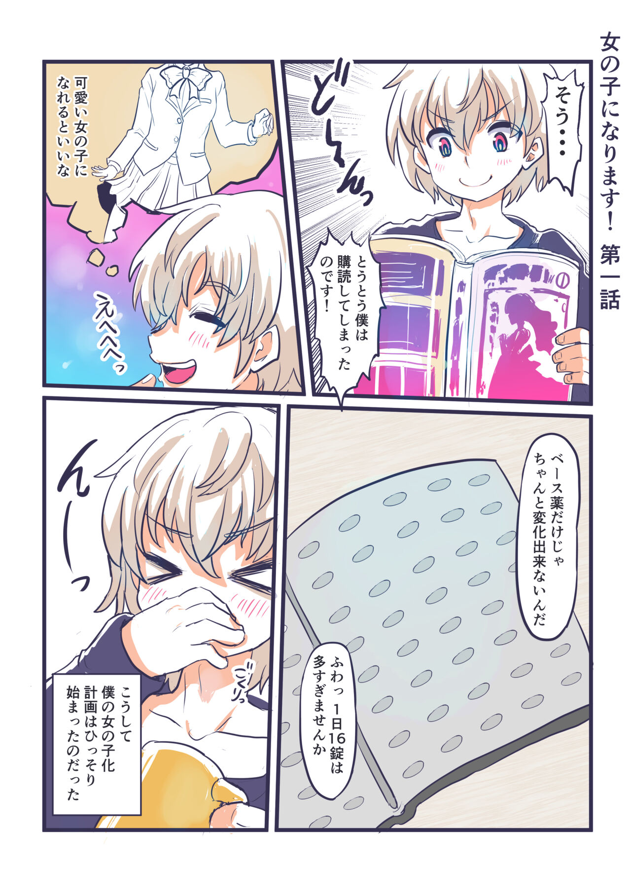 [InuCream (InuCreamice)] Become a girl! 图片编号 4