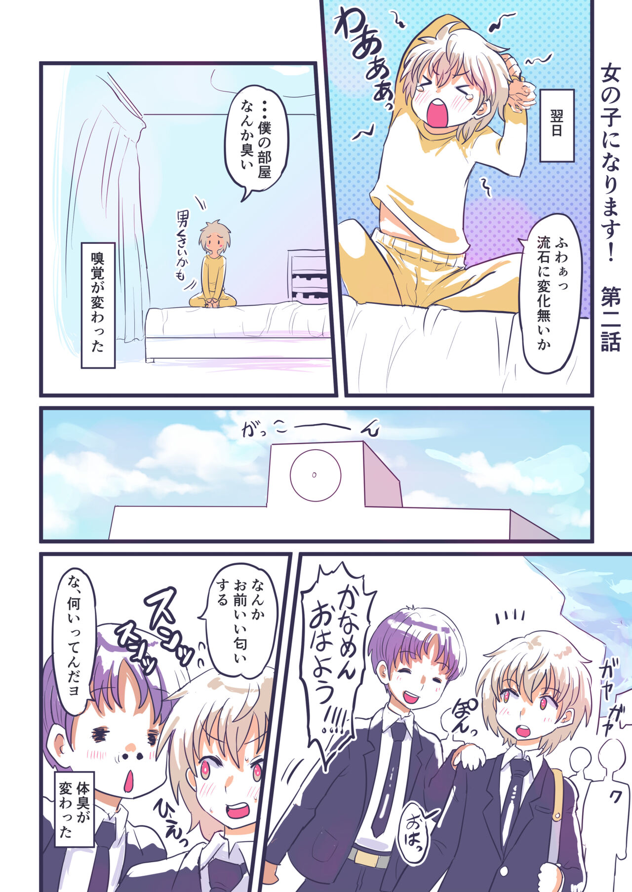 [InuCream (InuCreamice)] Become a girl! 图片编号 5