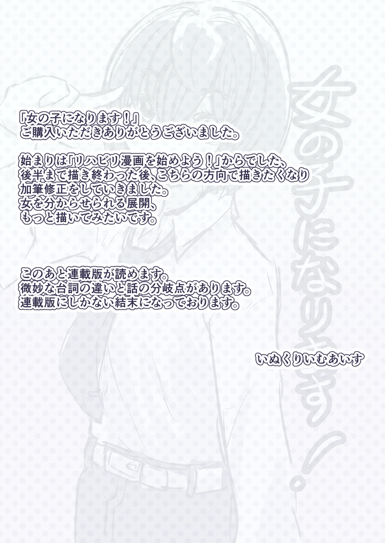 [InuCream (InuCreamice)] Become a girl! 图片编号 43