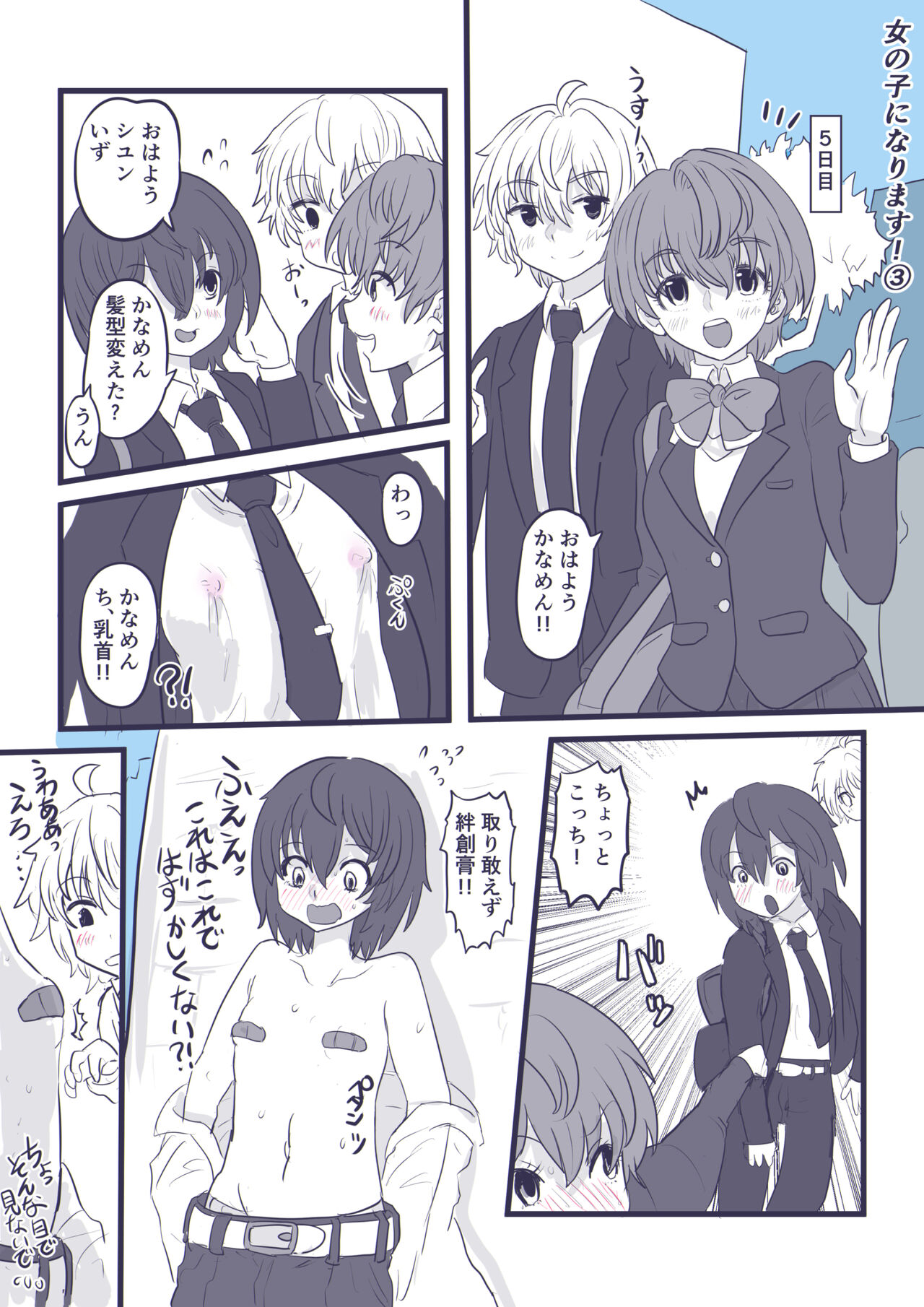 [InuCream (InuCreamice)] Become a girl! 图片编号 48