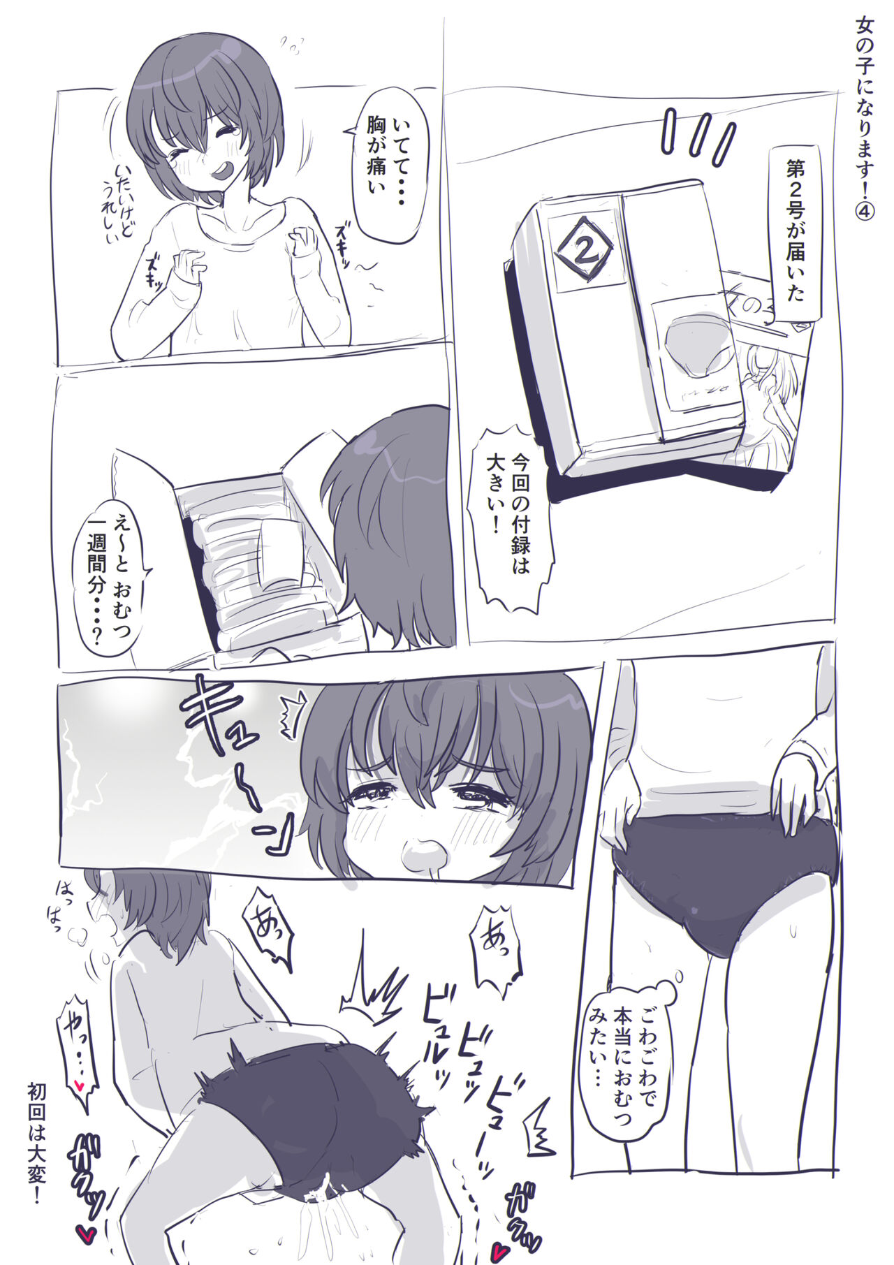 [InuCream (InuCreamice)] Become a girl! 图片编号 49