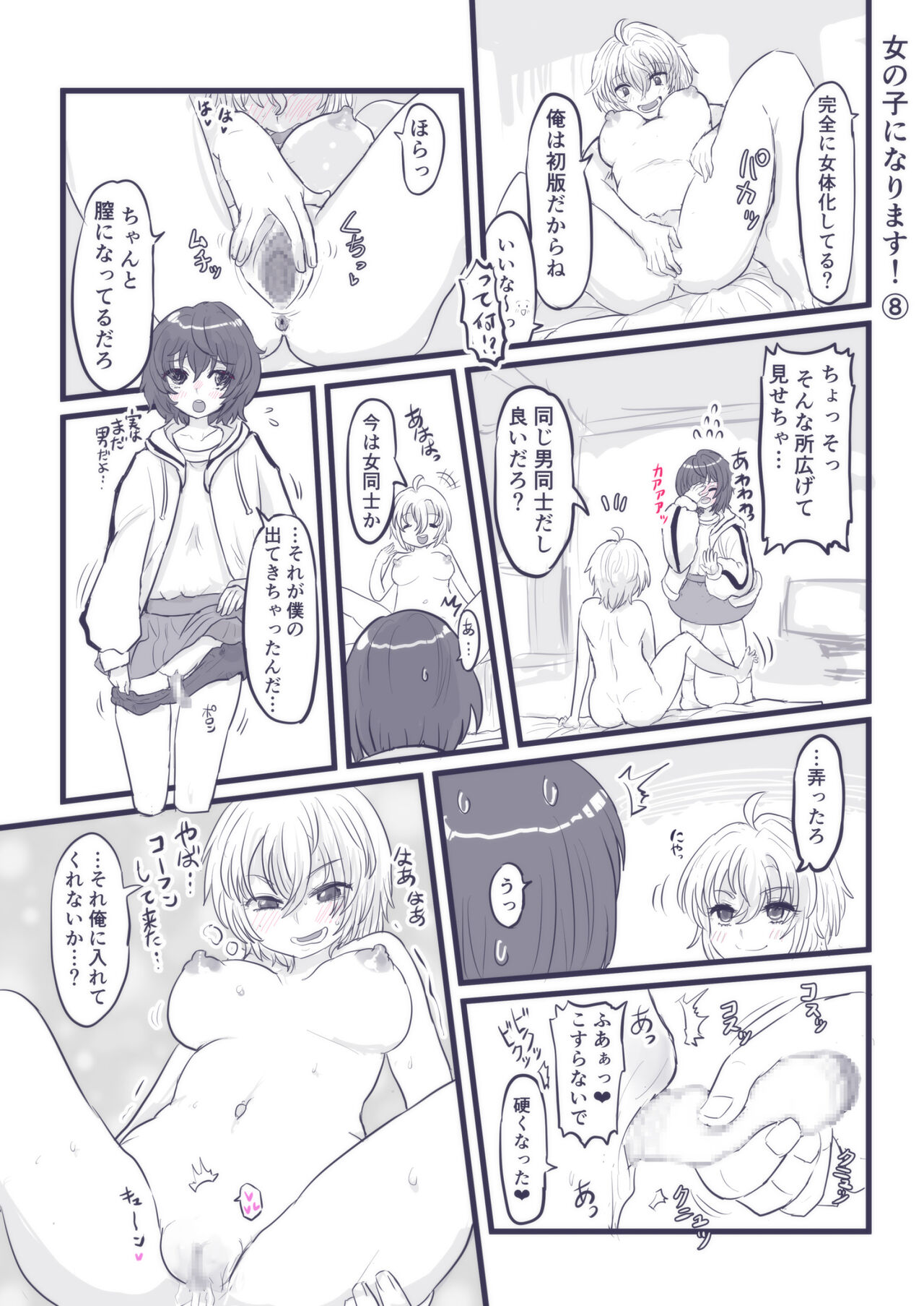 [InuCream (InuCreamice)] Become a girl! 图片编号 53