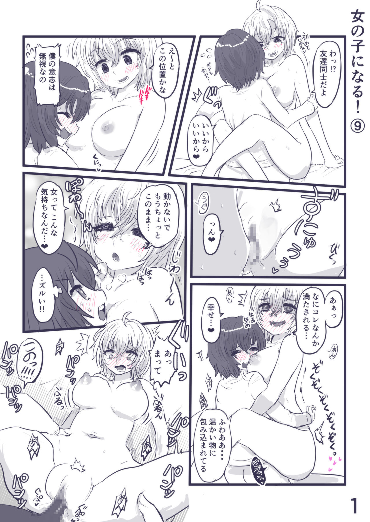 [InuCream (InuCreamice)] Become a girl! 图片编号 54