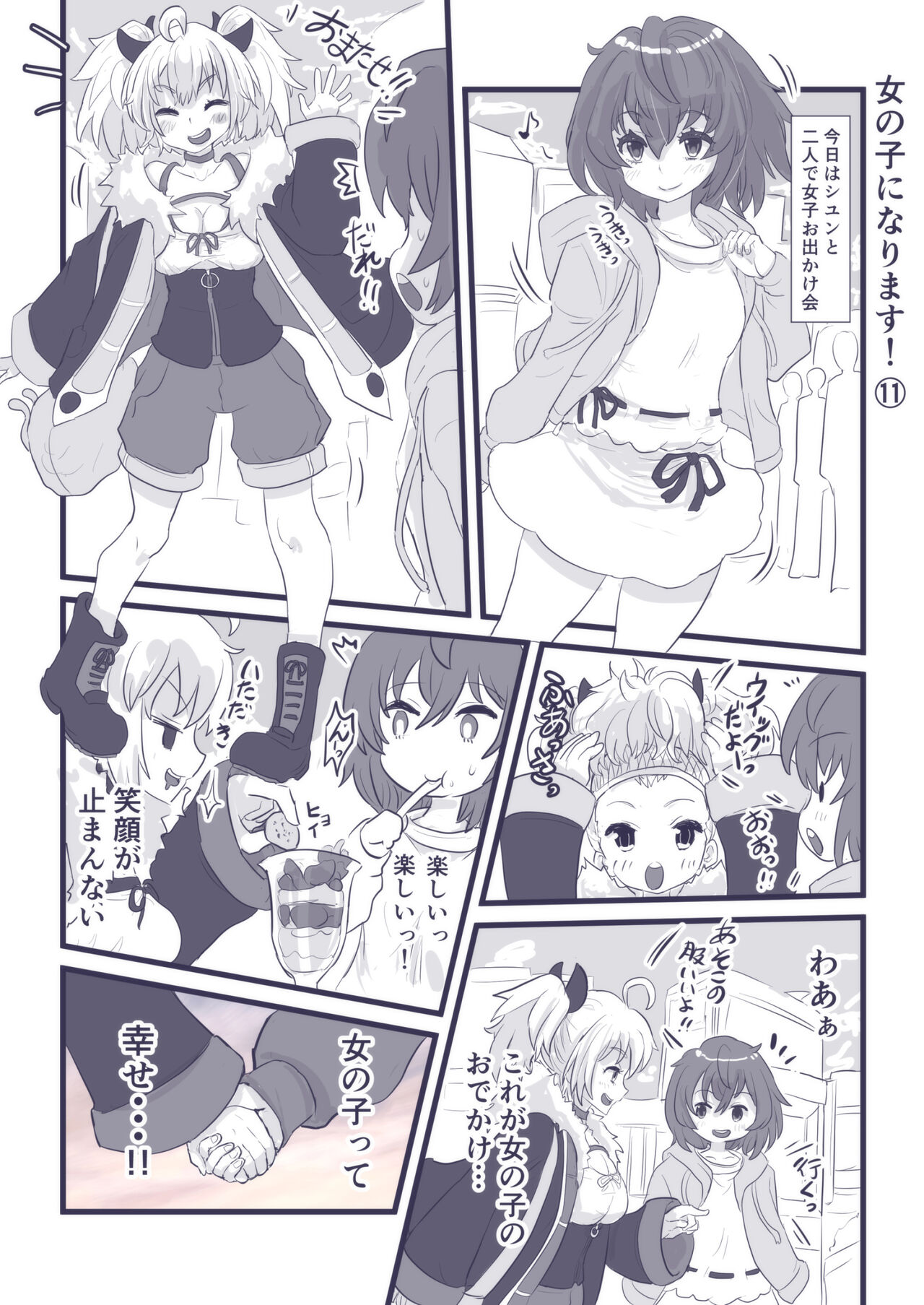 [InuCream (InuCreamice)] Become a girl! 图片编号 57