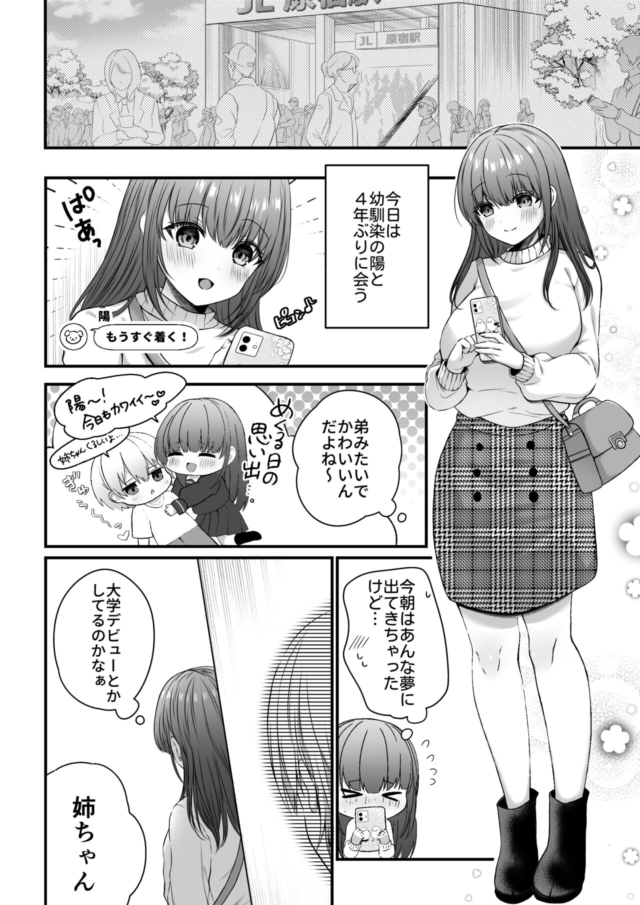 [ラブぷらねっと(水白しずく)]全部知ってるよ、姉ちゃん。～こじらせ幼馴染陽くんに雌堕ち調教されるまで～ imagen número 6