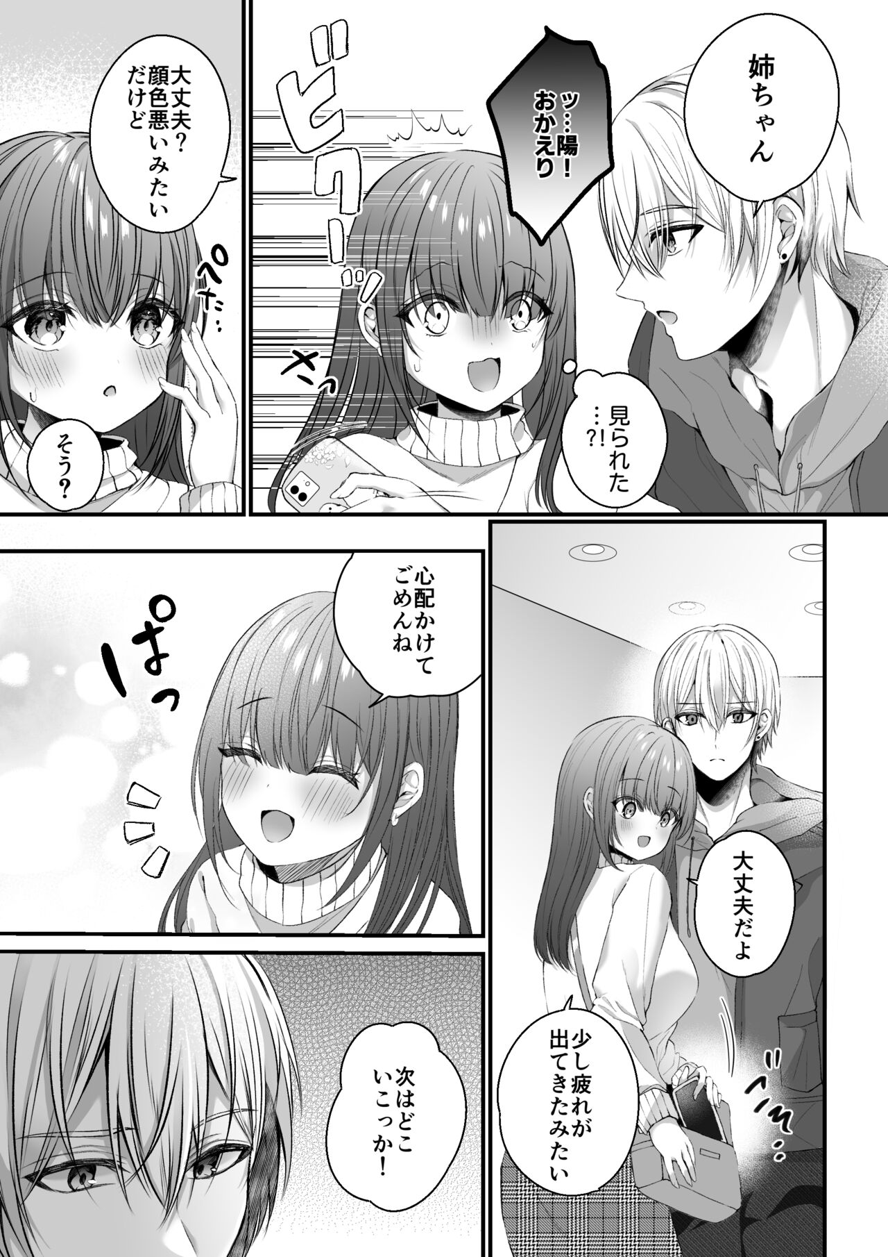 [ラブぷらねっと(水白しずく)]全部知ってるよ、姉ちゃん。～こじらせ幼馴染陽くんに雌堕ち調教されるまで～ imagen número 13