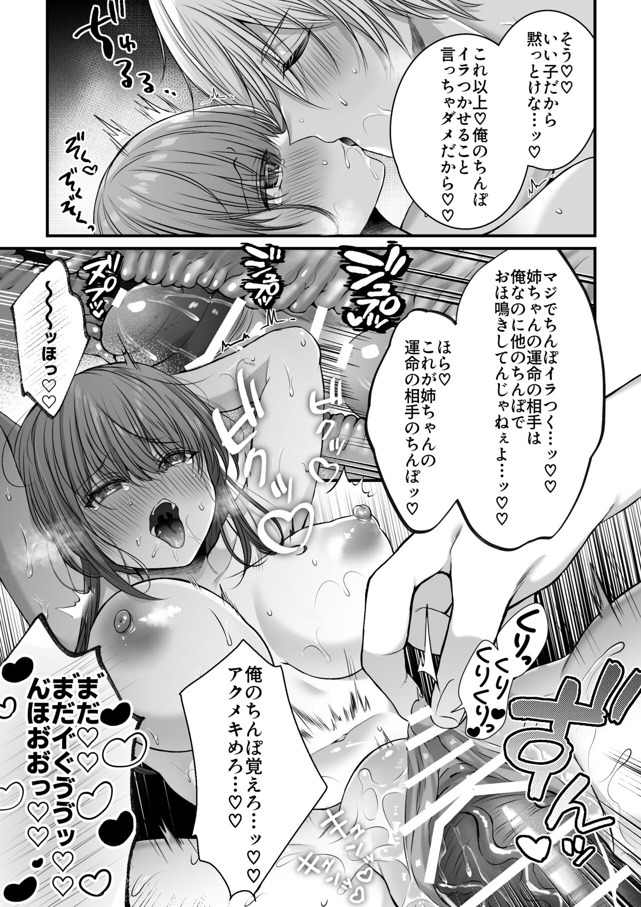 [ラブぷらねっと(水白しずく)]全部知ってるよ、姉ちゃん。～こじらせ幼馴染陽くんに雌堕ち調教されるまで～ imagen número 31