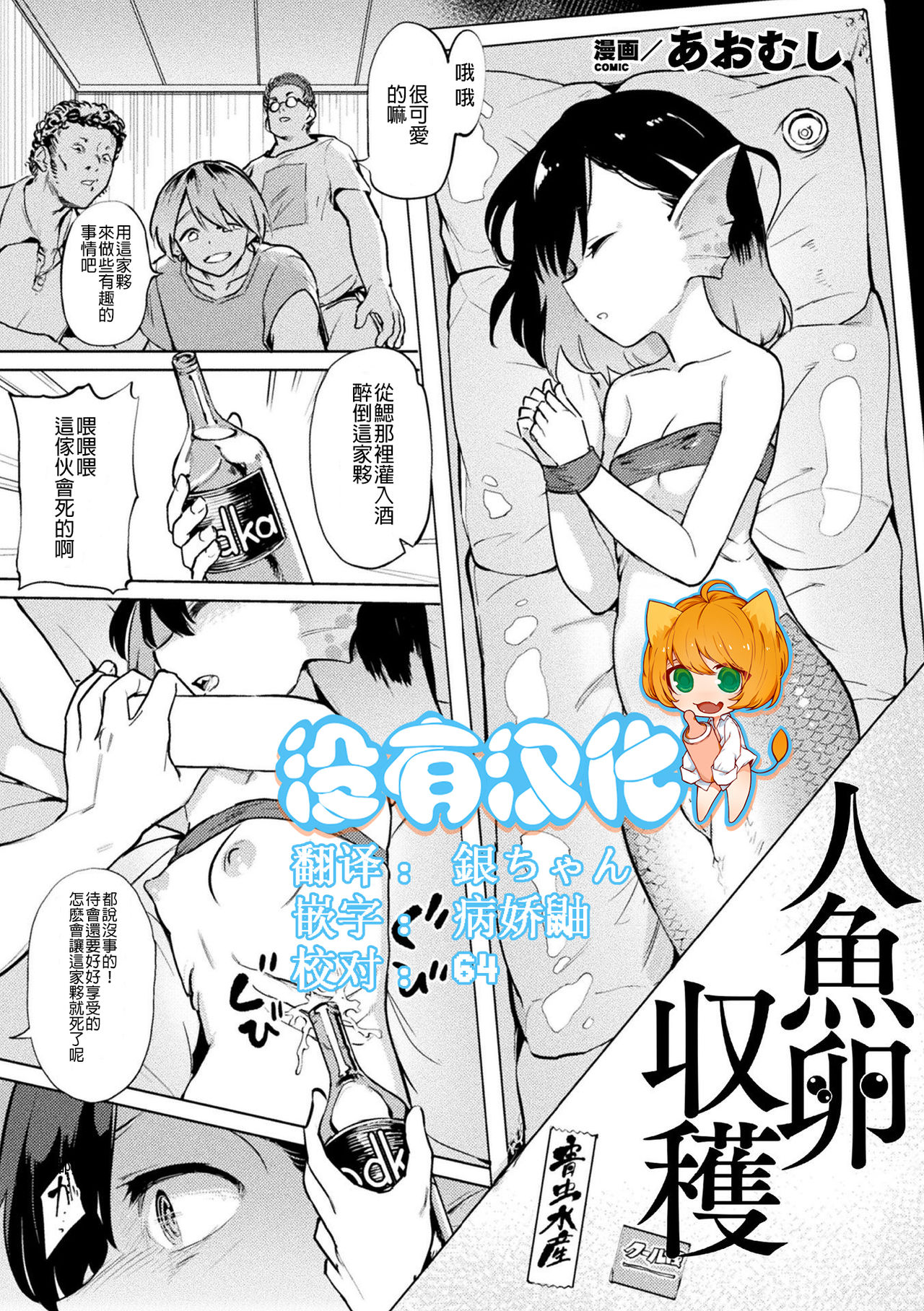 [Aomushi] Ningyo Ran Shuukaku (Bessatsu Comic Unreal Ajin Musume o Boko Naguri H Vol. 2 ~Ouda Hen~) [Chinese] [沒有漢化]  [Digital] 图片编号 1