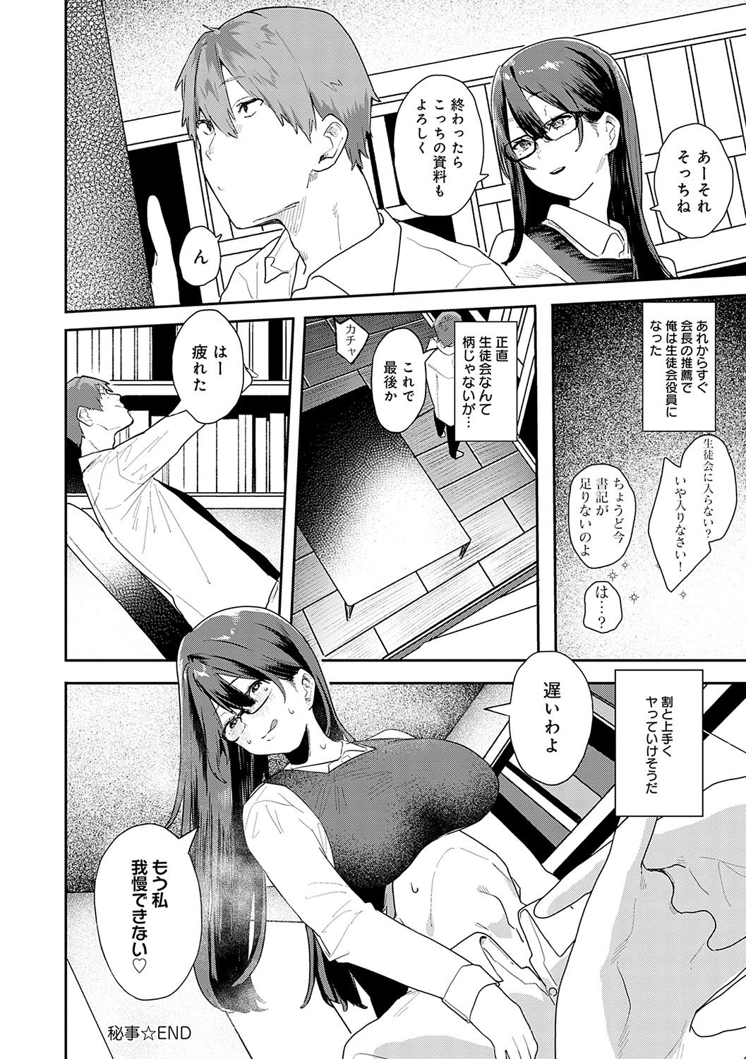 [Yamakonbu] Zutto Kono mama... - Stay like this forever. [Digital] imagen número 133