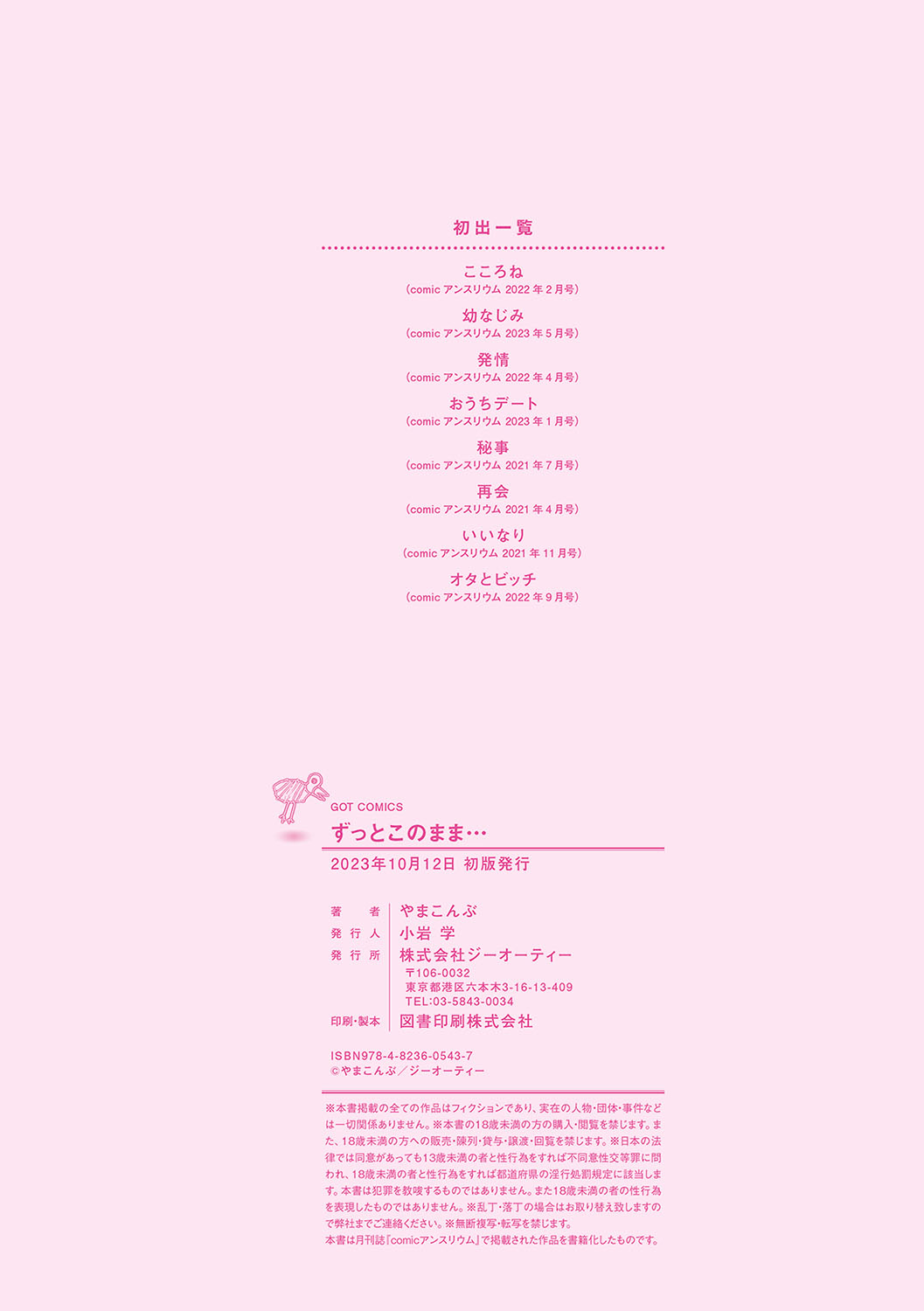 [Yamakonbu] Zutto Kono mama... - Stay like this forever. [Digital] imagen número 213