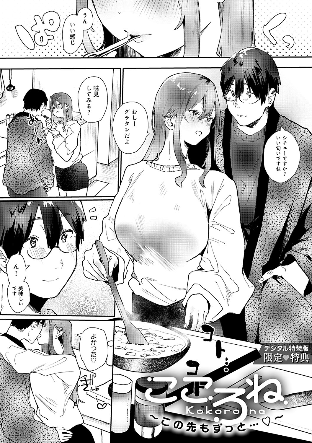 [Yamakonbu] Zutto Kono mama... - Stay like this forever. [Digital] imagen número 216