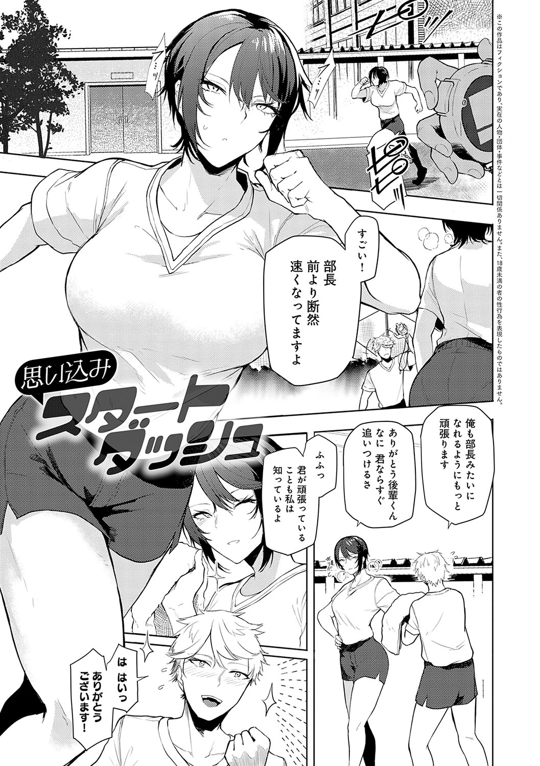 [Okyou] Moratte mo Ii yo ne? - Can I make you mine? [Digital] изображение № 4