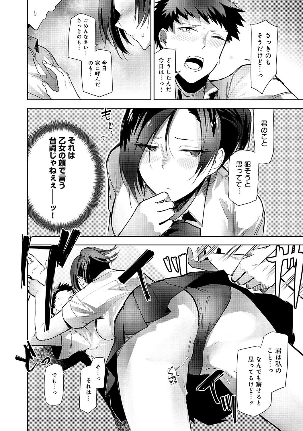 [Okyou] Moratte mo Ii yo ne? - Can I make you mine? [Digital] изображение № 55