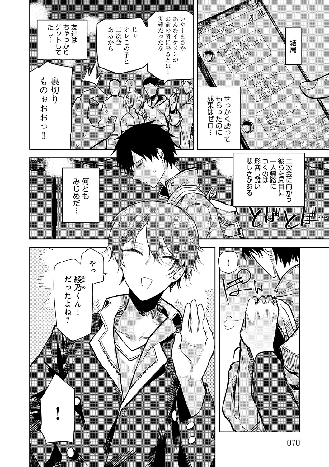 [Okyou] Moratte mo Ii yo ne? - Can I make you mine? [Digital] изображение № 69