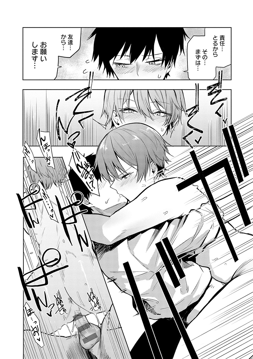 [Okyou] Moratte mo Ii yo ne? - Can I make you mine? [Digital] изображение № 81