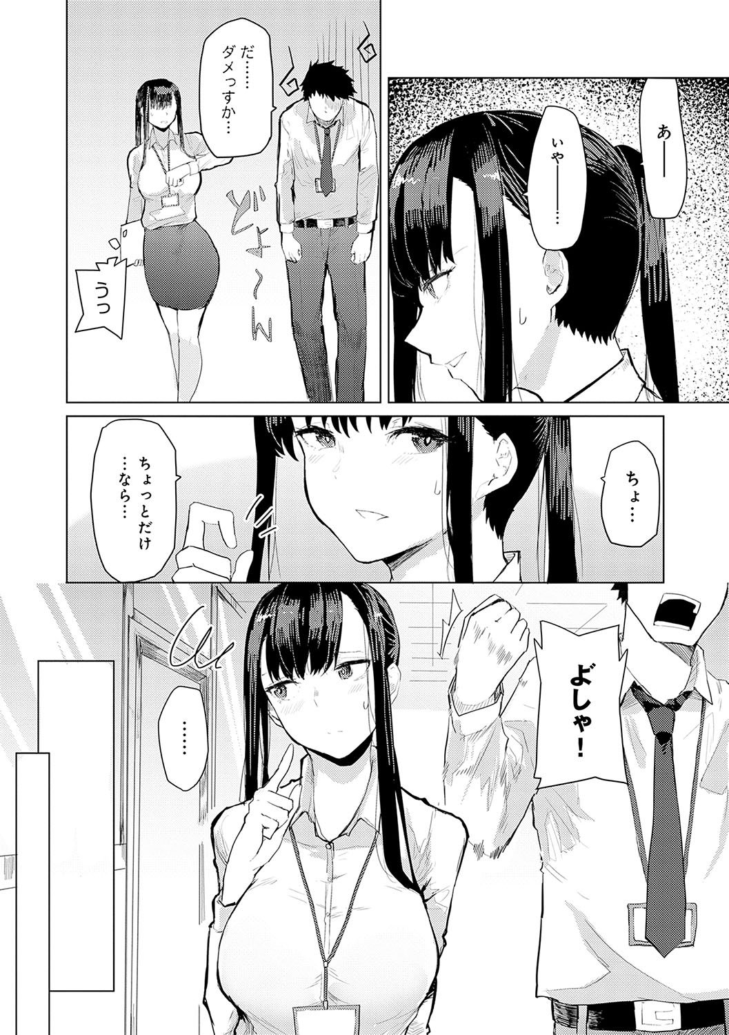 [Okyou] Moratte mo Ii yo ne? - Can I make you mine? [Digital] изображение № 153