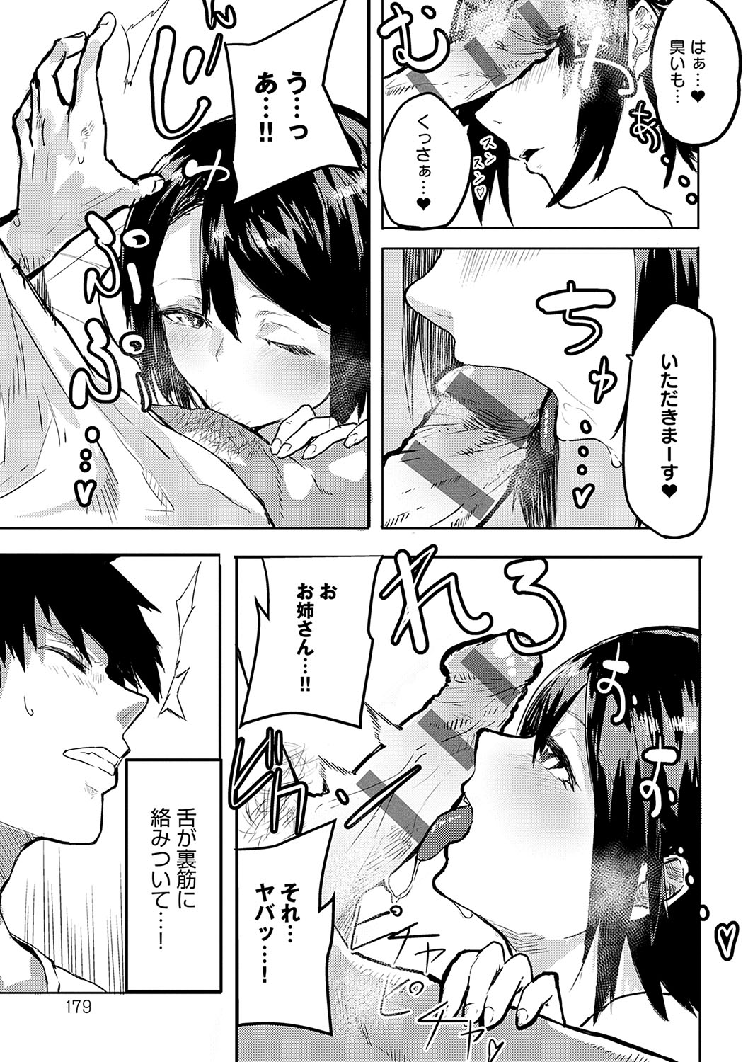 [Okyou] Moratte mo Ii yo ne? - Can I make you mine? [Digital] изображение № 178