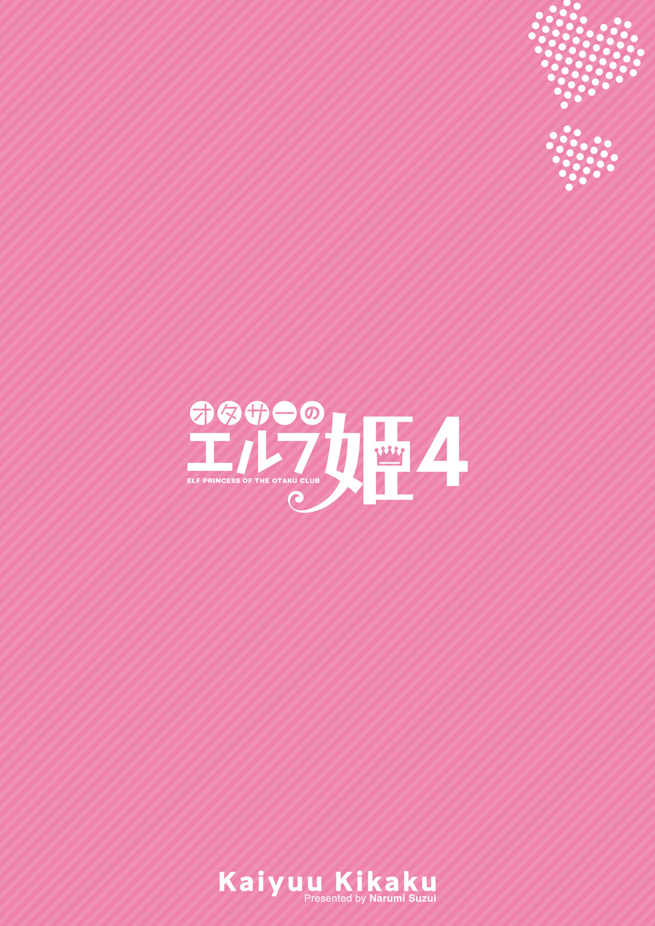 [Kaiyuu Kikaku (Suzui Narumi)] OtaCir no Elf Hime 4 + Extra Edition [Digital] 图片编号 30