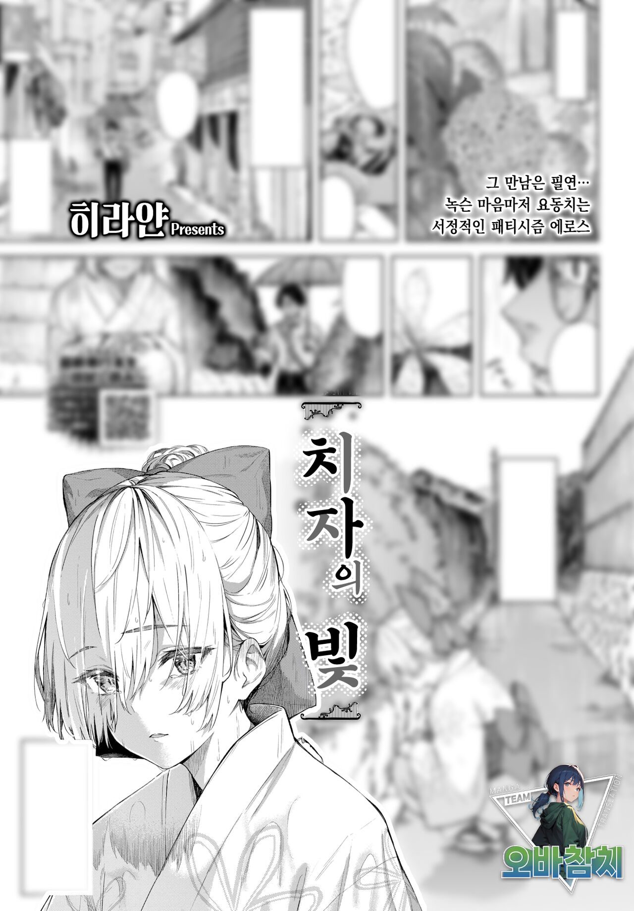 [Hirayan] Kuchinashi no Iro | 치자빛 (COMIC BAVEL 2023-11) [Korean] [팀 오바참치] [Digital] 이미지 번호 1