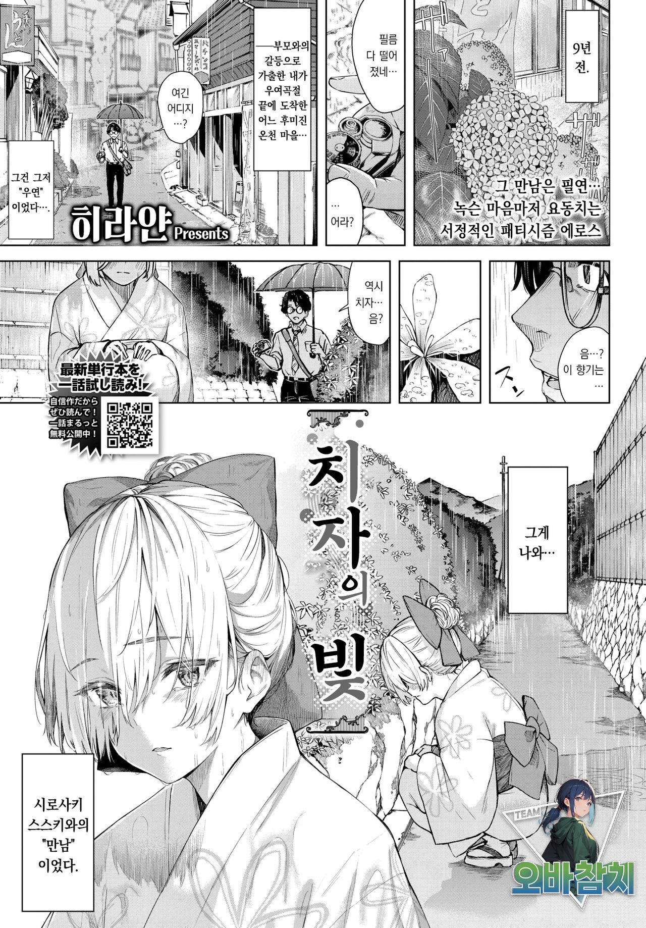 [Hirayan] Kuchinashi no Iro | 치자빛 (COMIC BAVEL 2023-11) [Korean] [팀 오바참치] [Digital] 이미지 번호 2