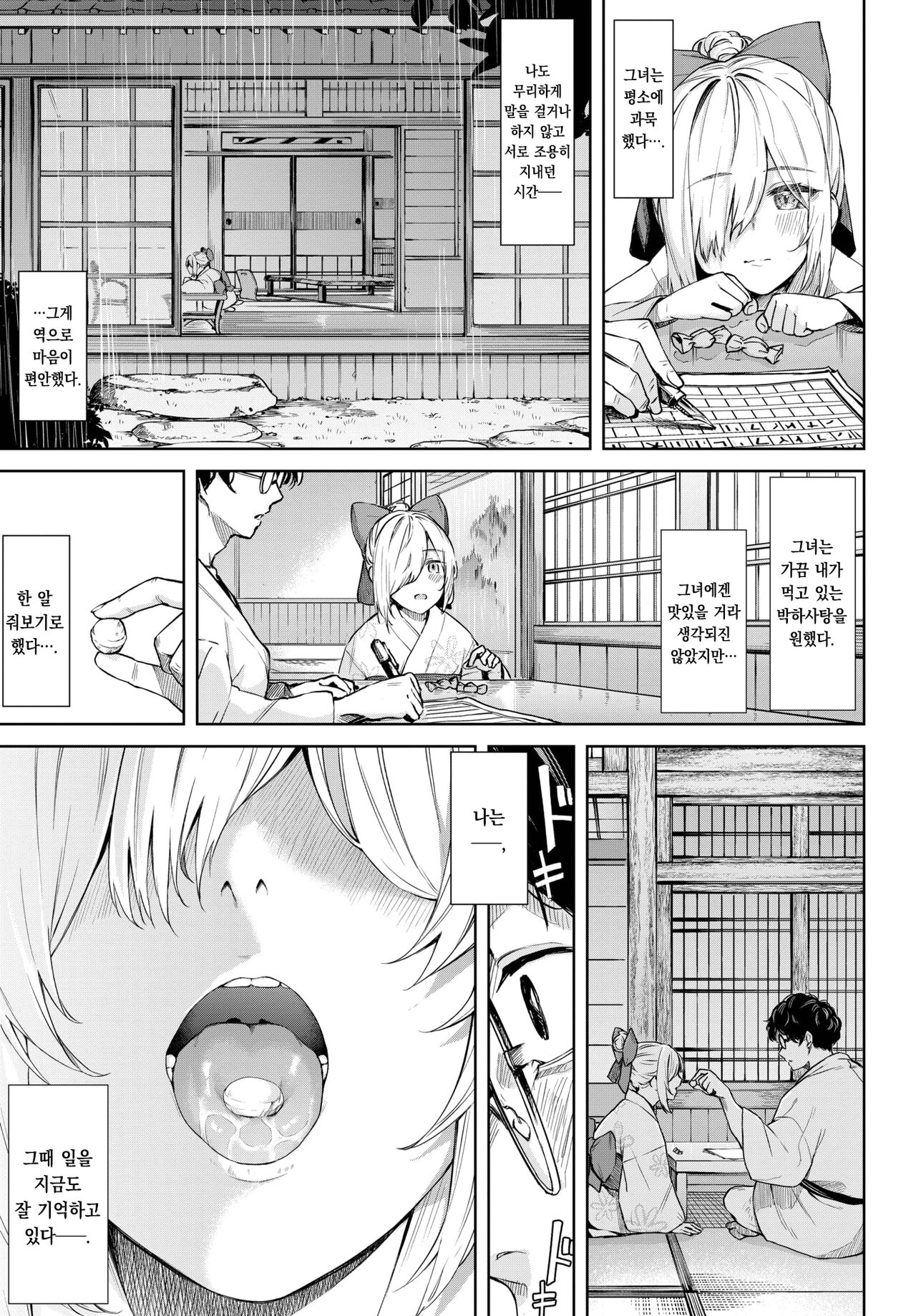 [Hirayan] Kuchinashi no Iro | 치자빛 (COMIC BAVEL 2023-11) [Korean] [팀 오바참치] [Digital] 이미지 번호 4