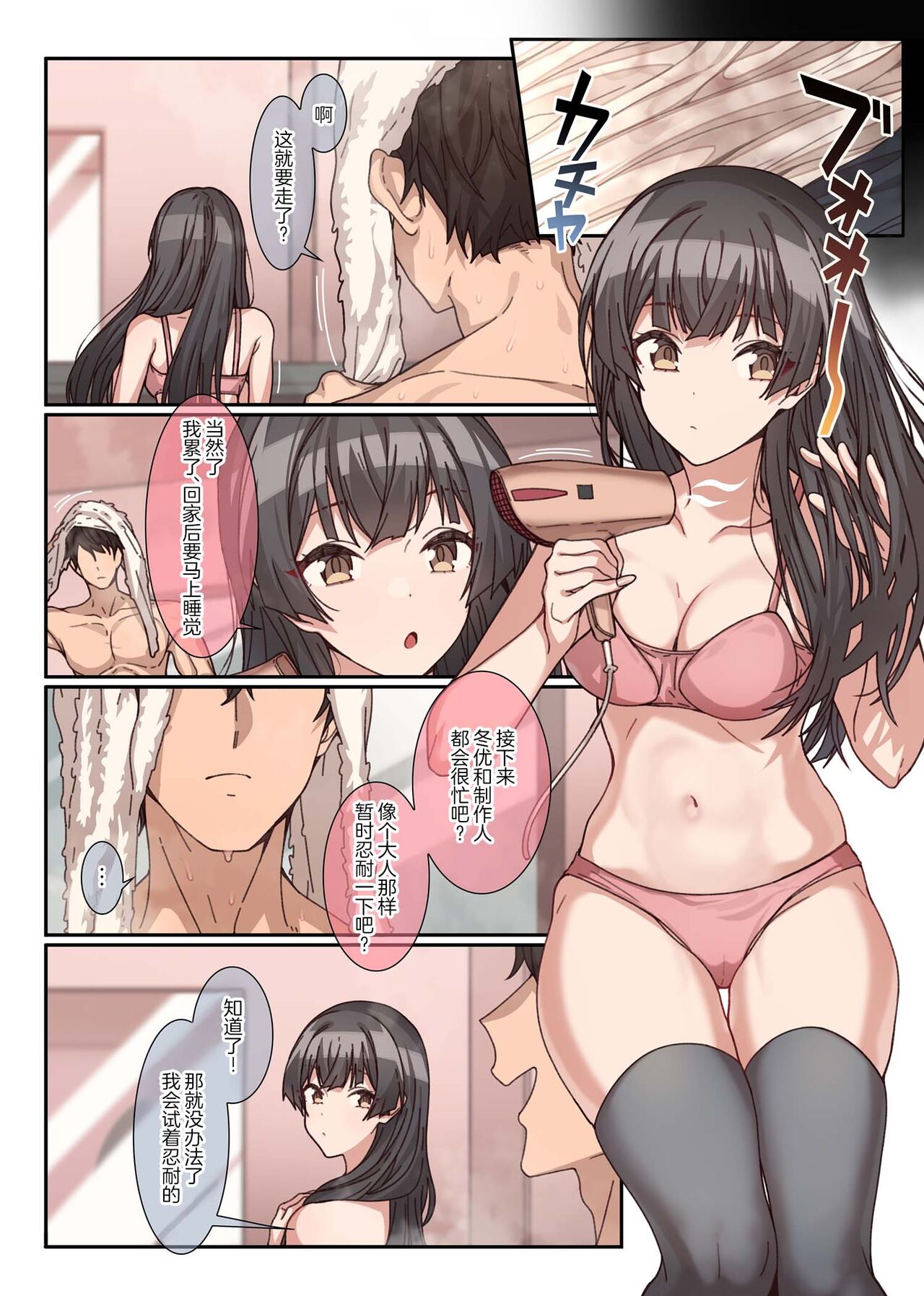 [Ciel (Kuro Erere)] Fuyu wa Mou Gaman Dekinai! (THE iDOLM@STERS:Shiny Colors) [Chinese] [Digital] Bildnummer 6