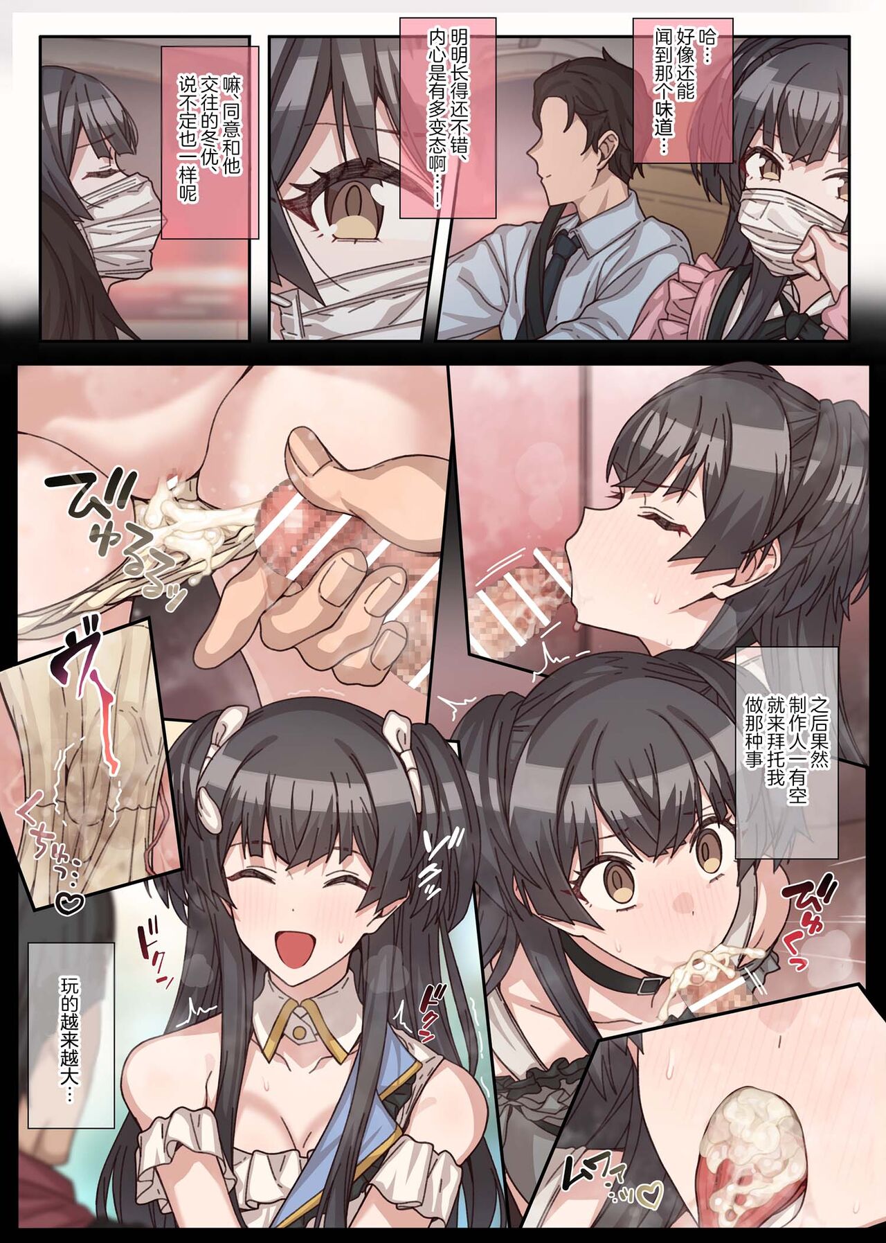 [Ciel (Kuro Erere)] Fuyu wa Mou Gaman Dekinai! (THE iDOLM@STERS:Shiny Colors) [Chinese] [Digital] Bildnummer 11