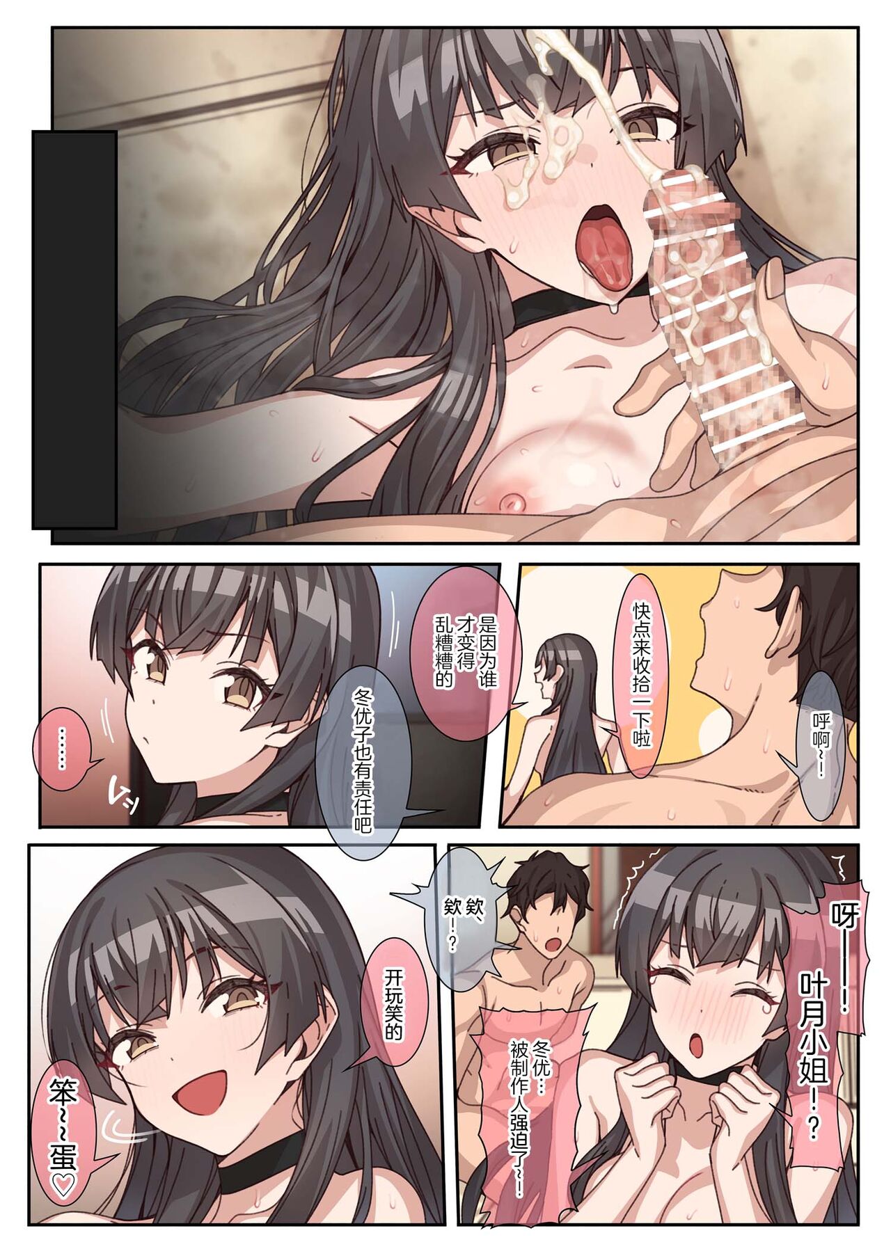 [Ciel (Kuro Erere)] Fuyu wa Mou Gaman Dekinai! (THE iDOLM@STERS:Shiny Colors) [Chinese] [Digital] Bildnummer 18