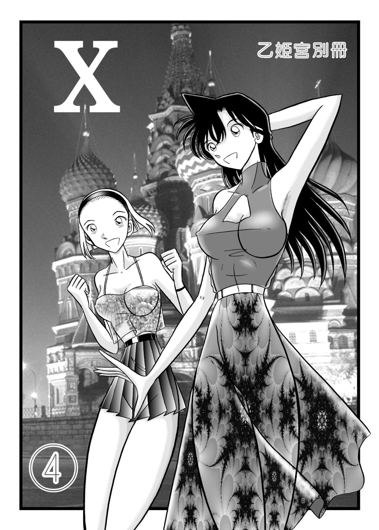 (C56) [QUESTION? (Kumaki Toshikazu)] Bessatsu Otohime Miya X 4 (Detective Conan) 图片编号 1