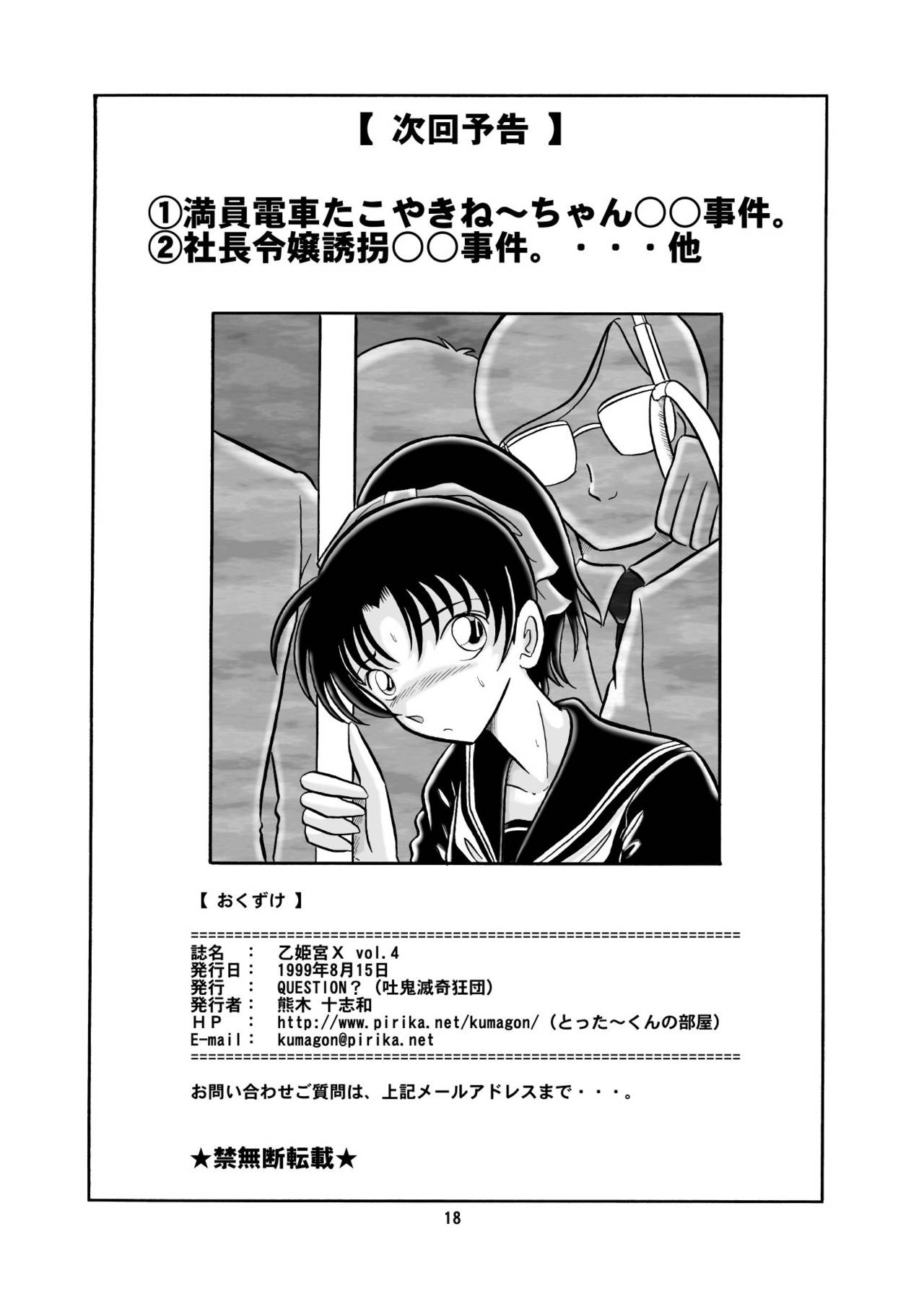 (C56) [QUESTION? (Kumaki Toshikazu)] Bessatsu Otohime Miya X 4 (Detective Conan) 图片编号 17