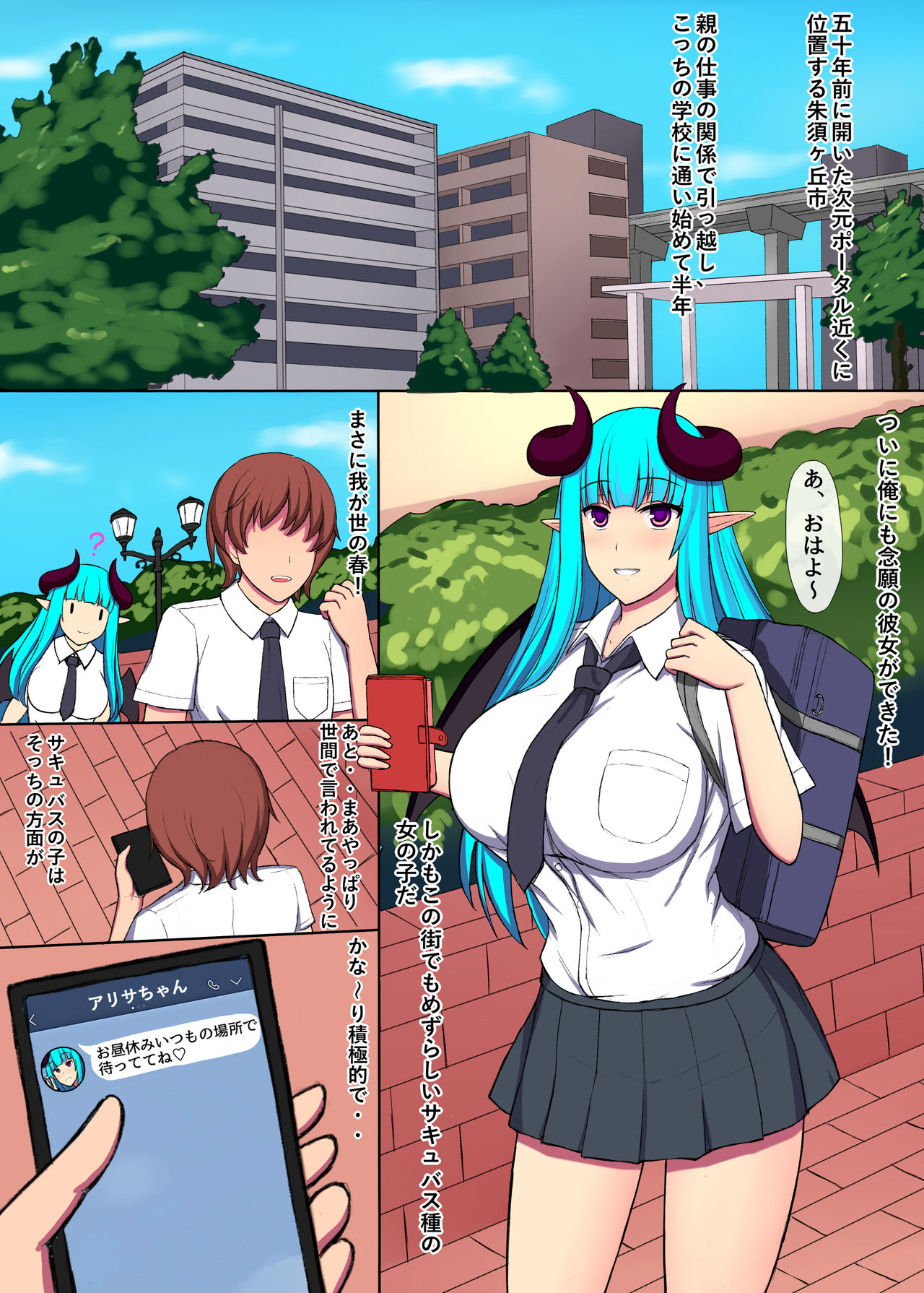 [Inakawakusei(Nekozonbi)]  Succubus Kanojo to Yarimakuri! numero di immagine  2