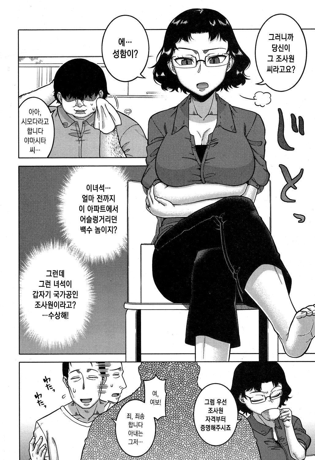 [Takatsu] Fuufunaka Chousain 2 | 부부사이 조사원 2 (COMIC MILF 2019-08 Vol. 49) [Korean] [Digital] 图片编号 5