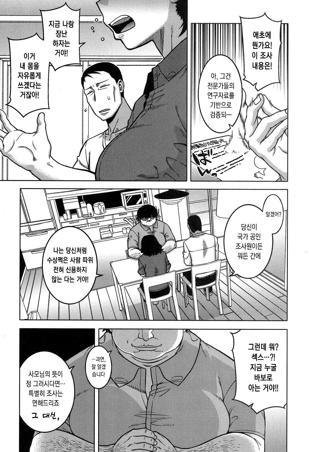 [Takatsu] Fuufunaka Chousain 2 | 부부사이 조사원 2 (COMIC MILF 2019-08 Vol. 49) [Korean] [Digital] 图片编号 6