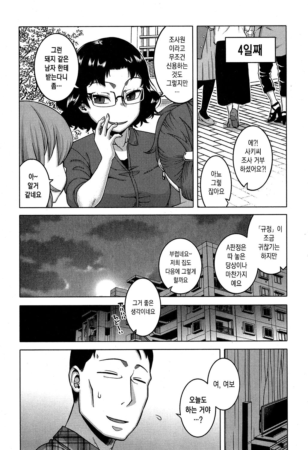 [Takatsu] Fuufunaka Chousain 2 | 부부사이 조사원 2 (COMIC MILF 2019-08 Vol. 49) [Korean] [Digital] 图片编号 16