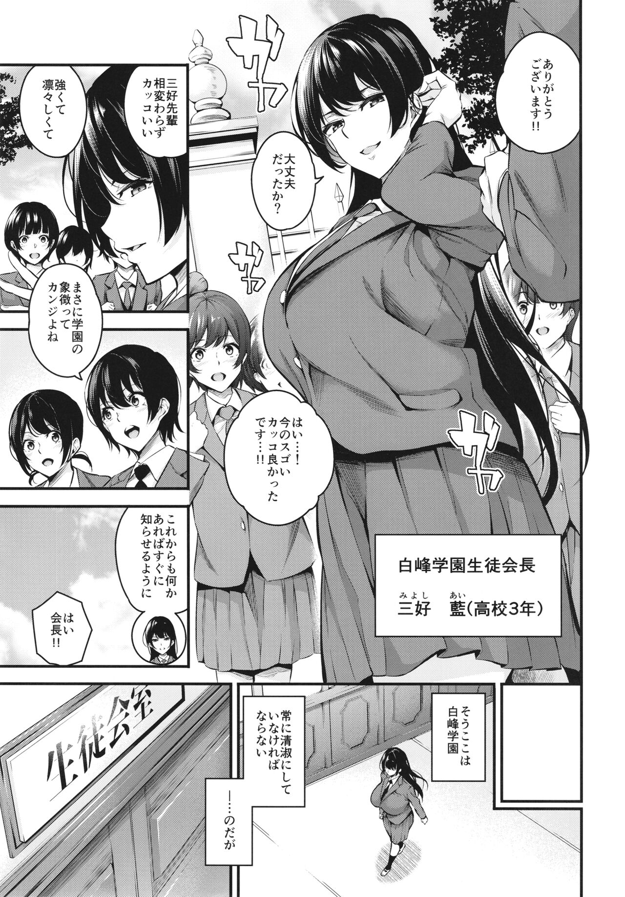 [Nasi-pasuya (Nasipasuta)] Shiramine Gakuen no Mesubuta Kaichou 图片编号 5