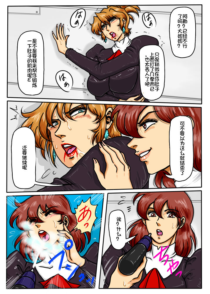 [Mudai Document (Kari (Marron)] Agent Alone ~Kodoku na Agent~ (Agent Aika) [Chinese] [百合勿忘草个人汉化] 이미지 번호 8