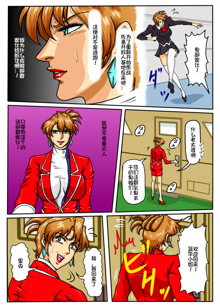 [Mudai Document (Kari (Marron)] Agent Alone ~Kodoku na Agent~ (Agent Aika) [Chinese] [百合勿忘草个人汉化] 이미지 번호 9