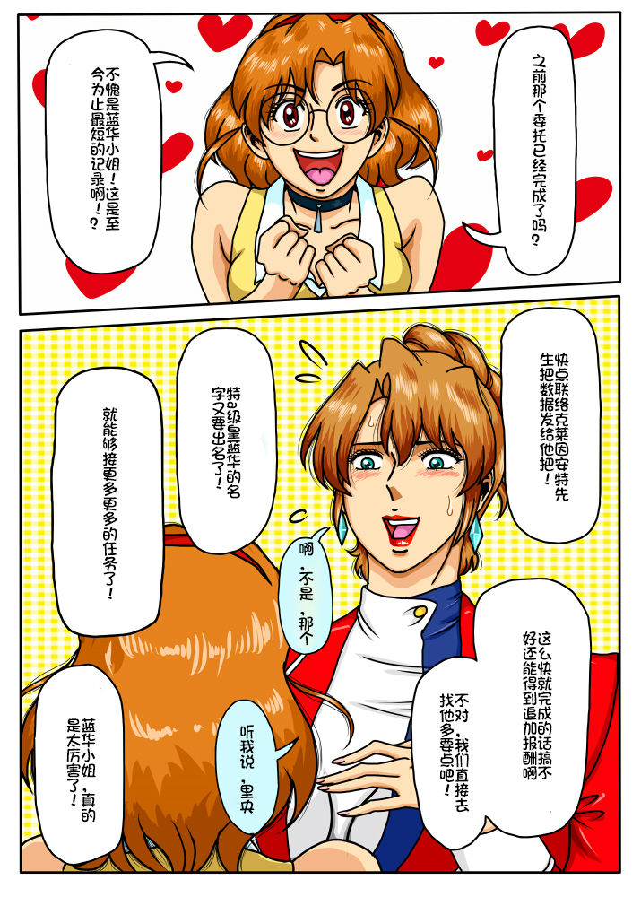 [Mudai Document (Kari (Marron)] Agent Alone ~Kodoku na Agent~ (Agent Aika) [Chinese] [百合勿忘草个人汉化] 이미지 번호 10