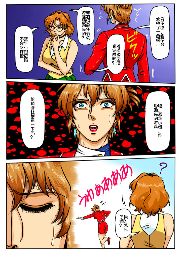 [Mudai Document (Kari (Marron)] Agent Alone ~Kodoku na Agent~ (Agent Aika) [Chinese] [百合勿忘草个人汉化] 이미지 번호 11