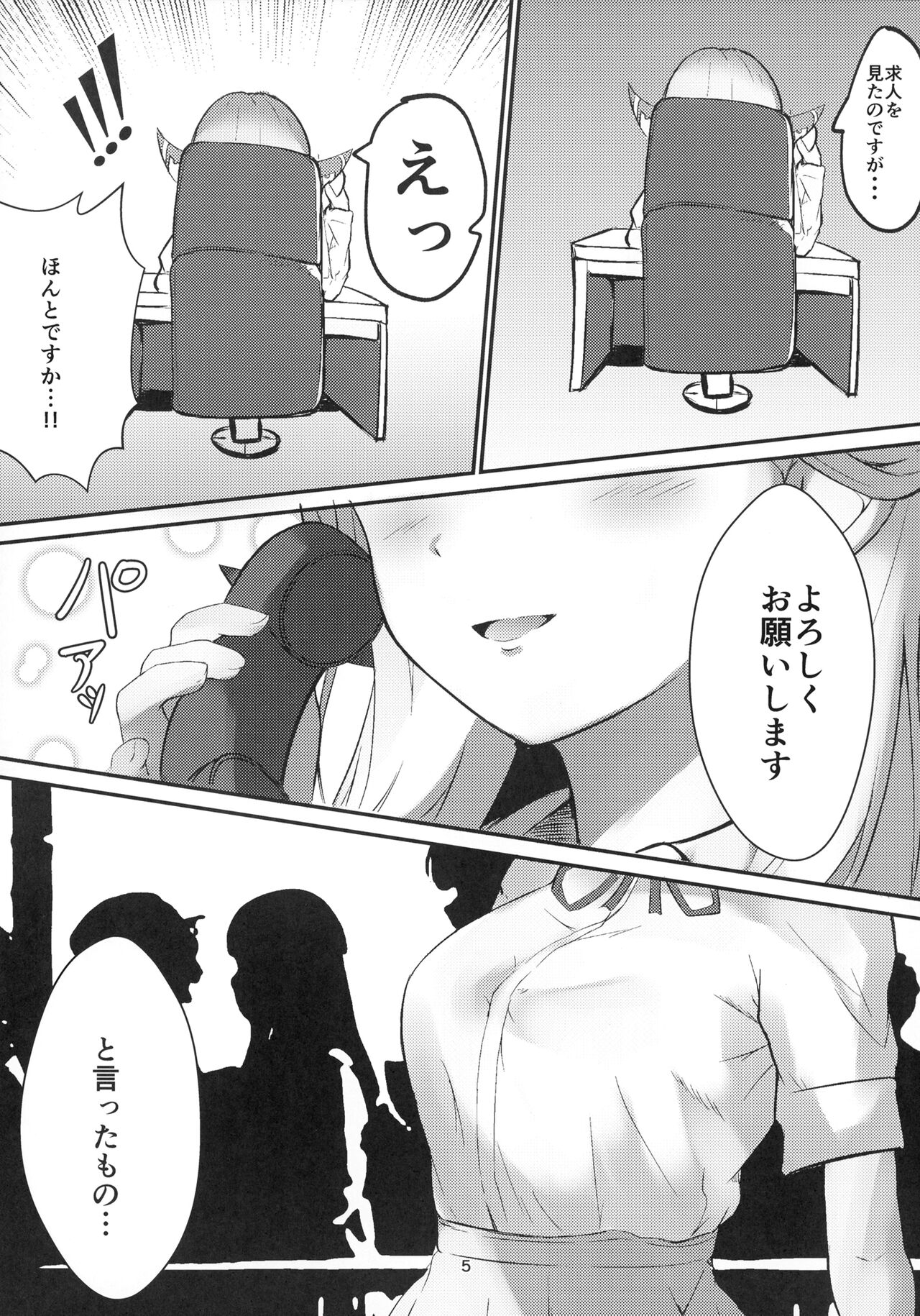 (C102) [Breakthrough (Yakko)] Umai Hanashi hodo Ki o Tsukero! (Blue Archive) 이미지 번호 5