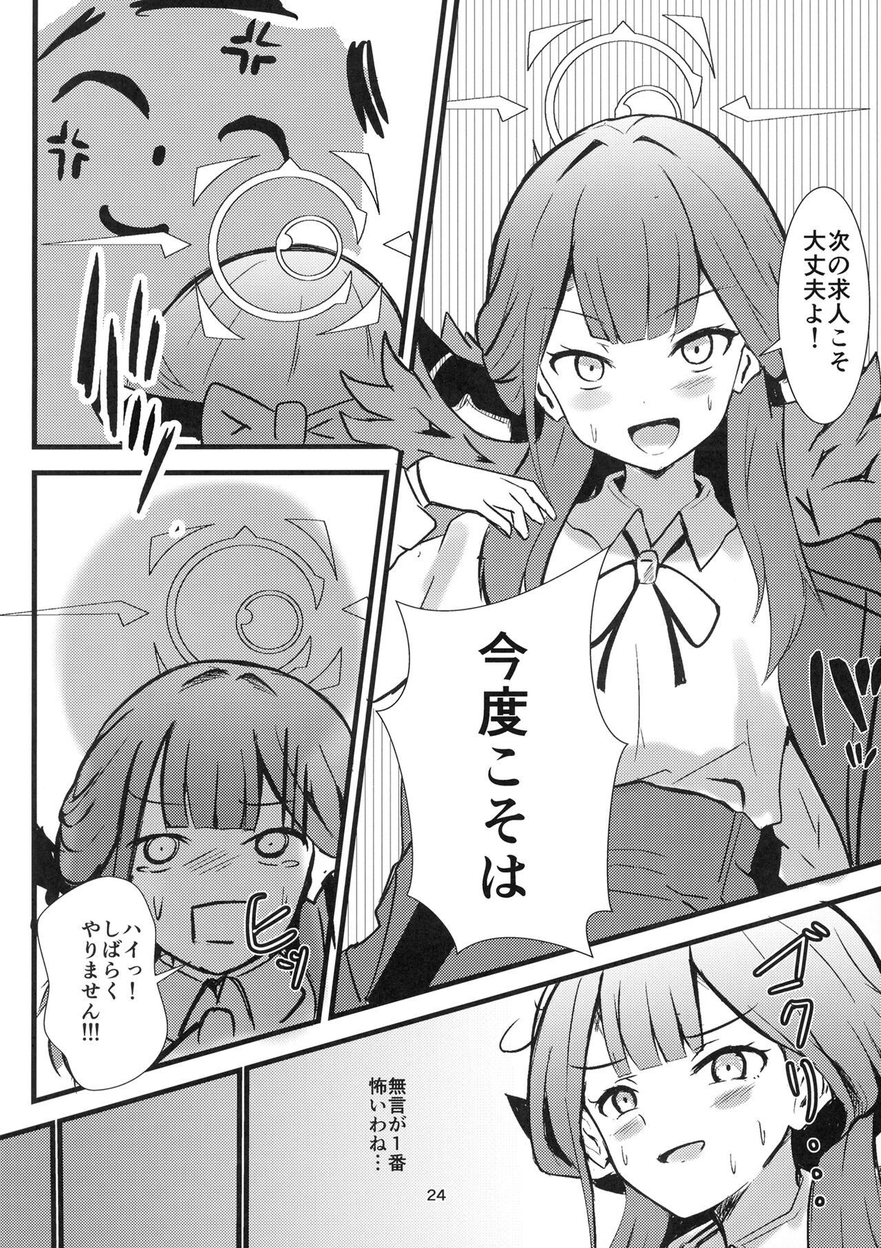 (C102) [Breakthrough (Yakko)] Umai Hanashi hodo Ki o Tsukero! (Blue Archive) 이미지 번호 24