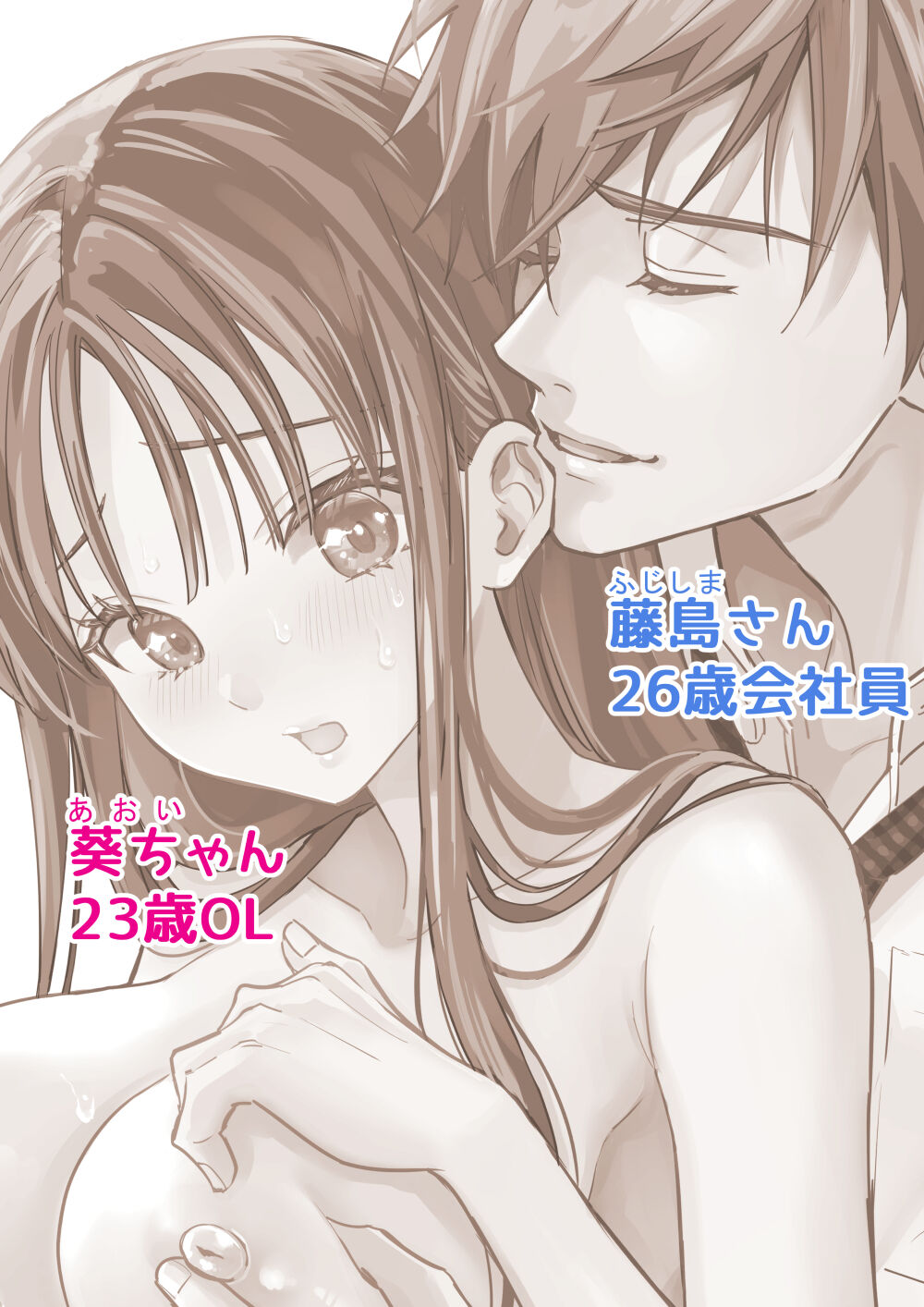 [Yasen Chitai (Usami Tsuki)] Aoi-chan no Yukkuri Hatsutaiken 2eme image