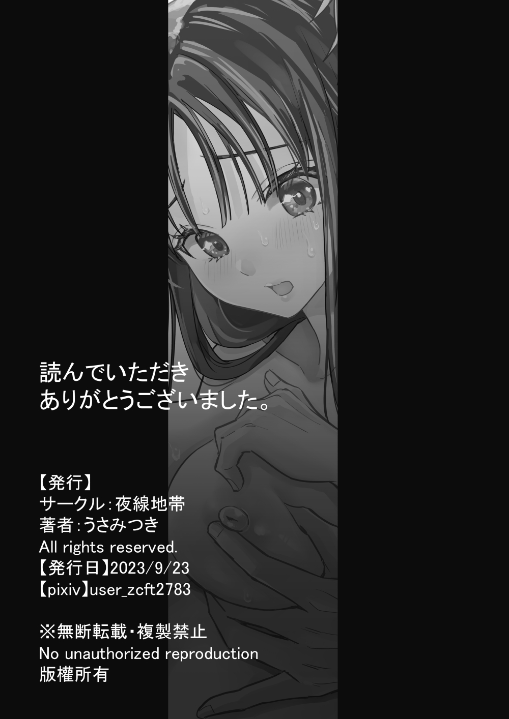 [Yasen Chitai (Usami Tsuki)] Aoi-chan no Yukkuri Hatsutaiken 35eme image