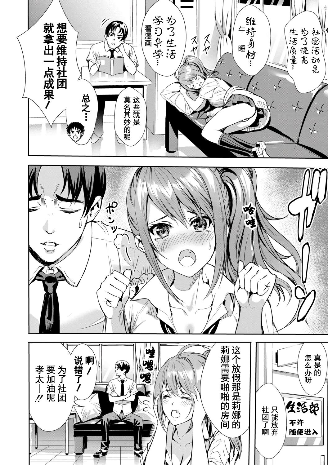 [Ogino Satoshi] JK Genkai Koubi ~Goui Sounyuu de Bachibachi Nikuana-ka~ | JK极限交尾～爱意肉穴亲密相奸～ [Chinese] [灰羽社汉化组*禁漫天堂] [Digital] image number 11